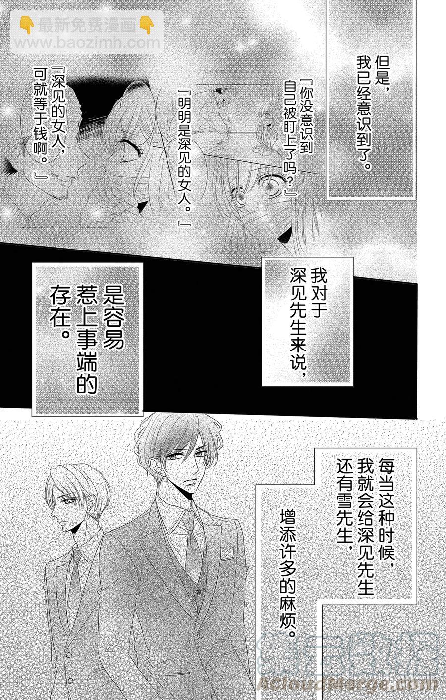 Coffee & Vanilla 咖啡和香草 - 39 風險和保護 - 3