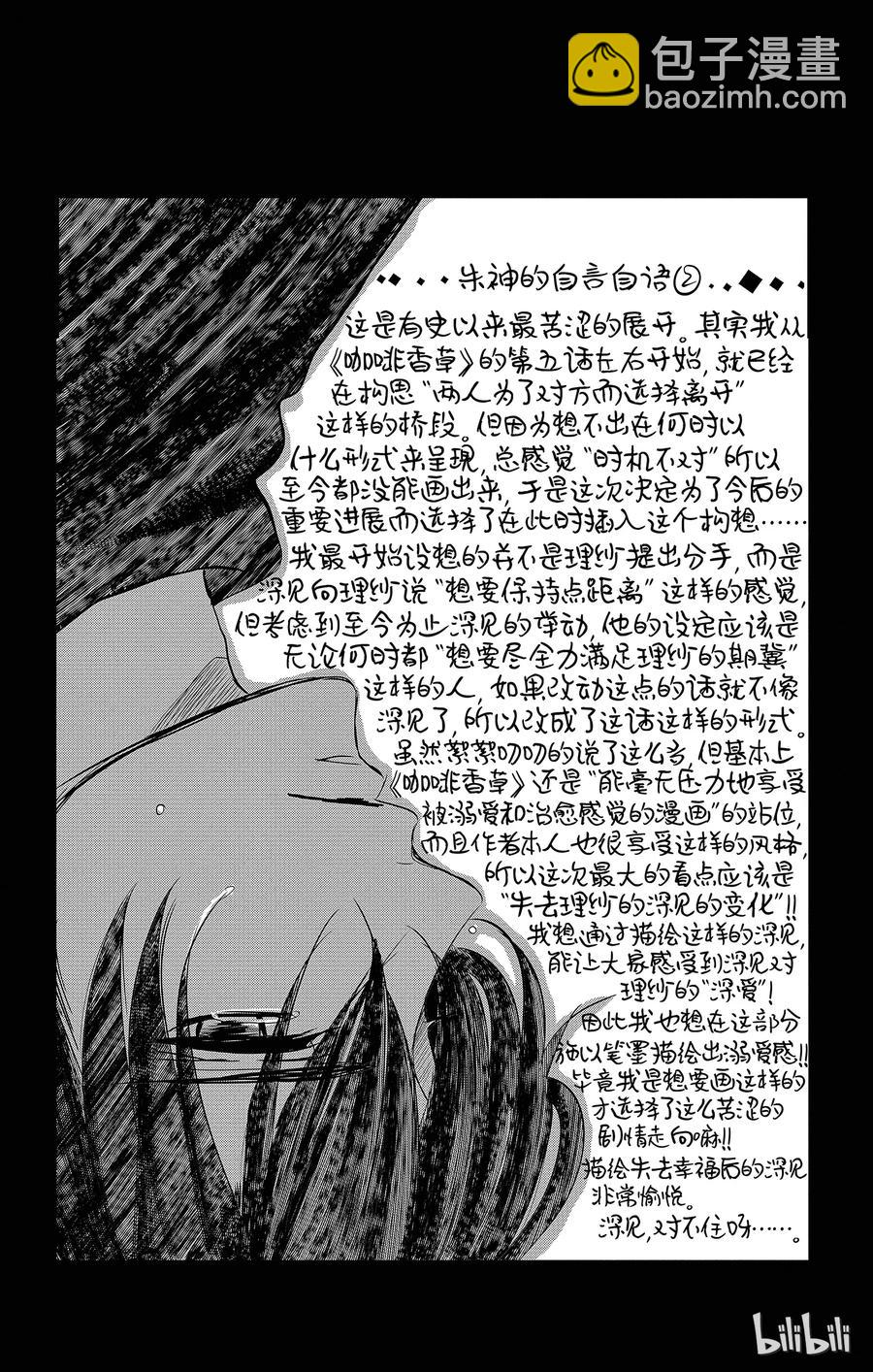 Coffee & Vanilla 咖啡和香草 - 39 風險和保護 - 7