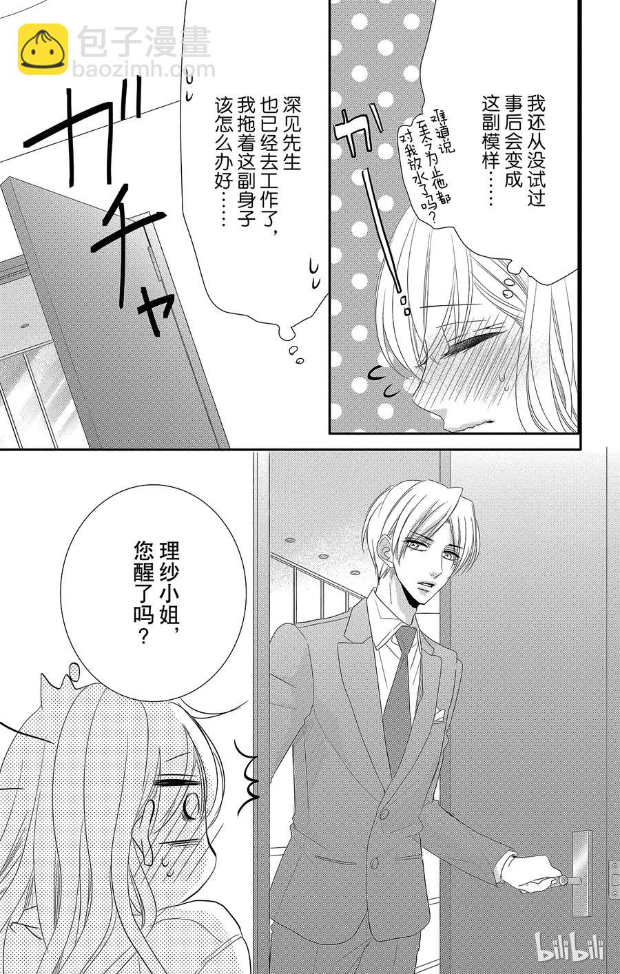 Coffee & Vanilla 咖啡和香草 - 41 珍重和承諾 - 7