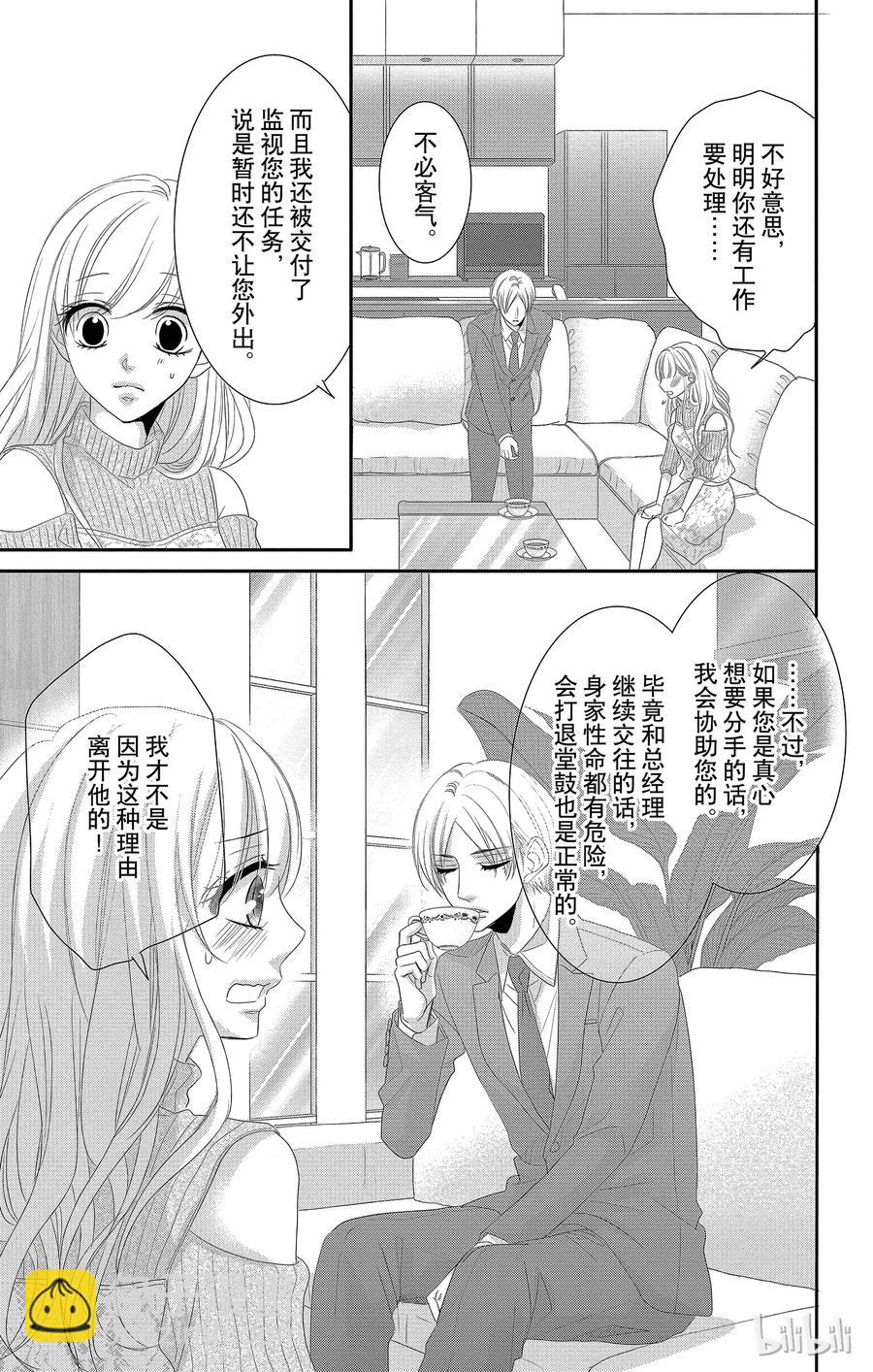 Coffee & Vanilla 咖啡和香草 - 41 珍重和承諾 - 2