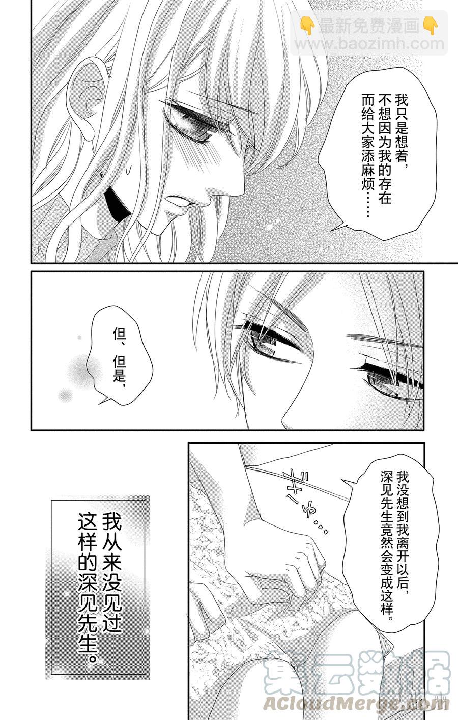 Coffee & Vanilla 咖啡和香草 - 41 珍重和承諾 - 3