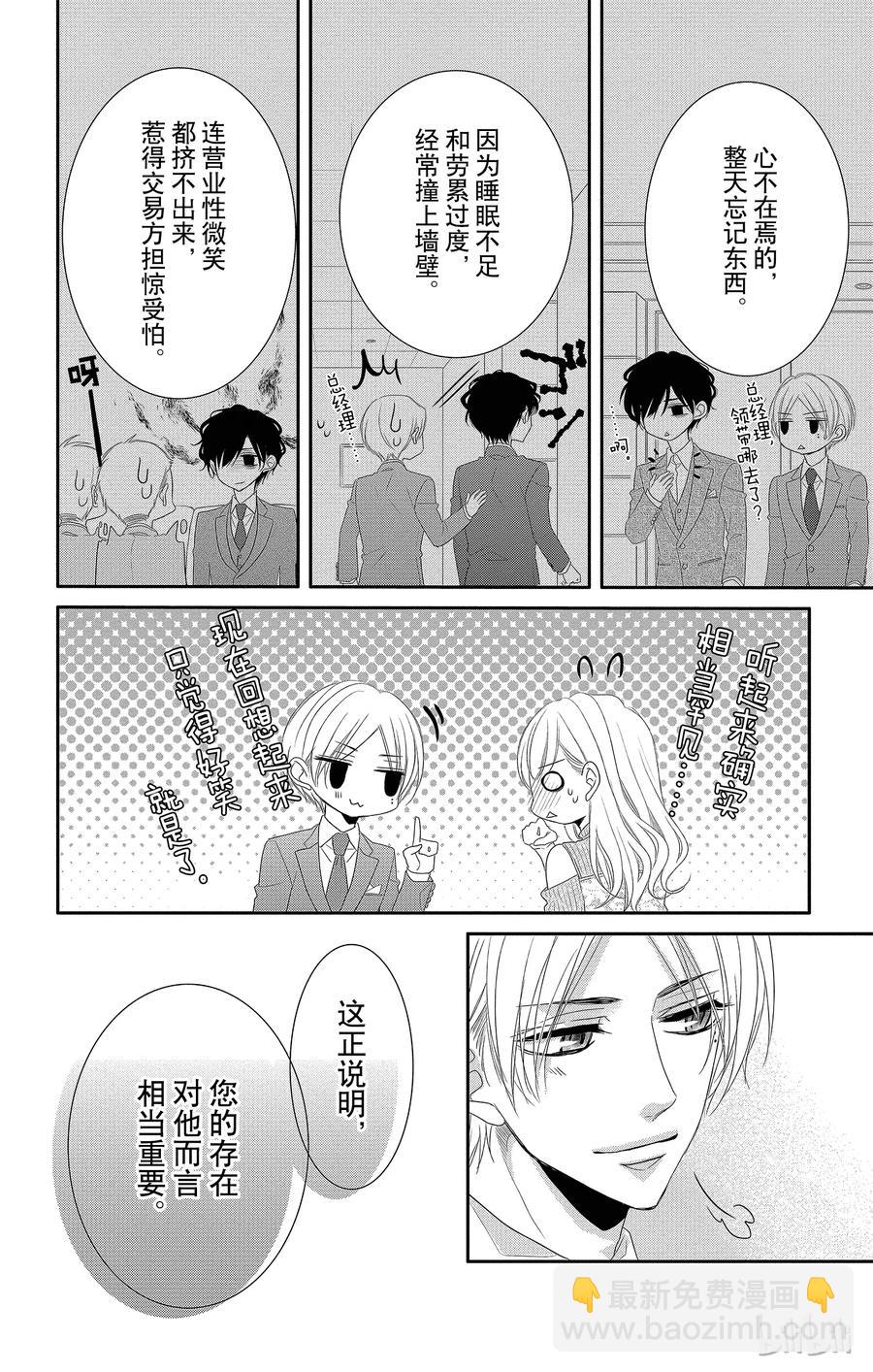 Coffee & Vanilla 咖啡和香草 - 41 珍重和承諾 - 5