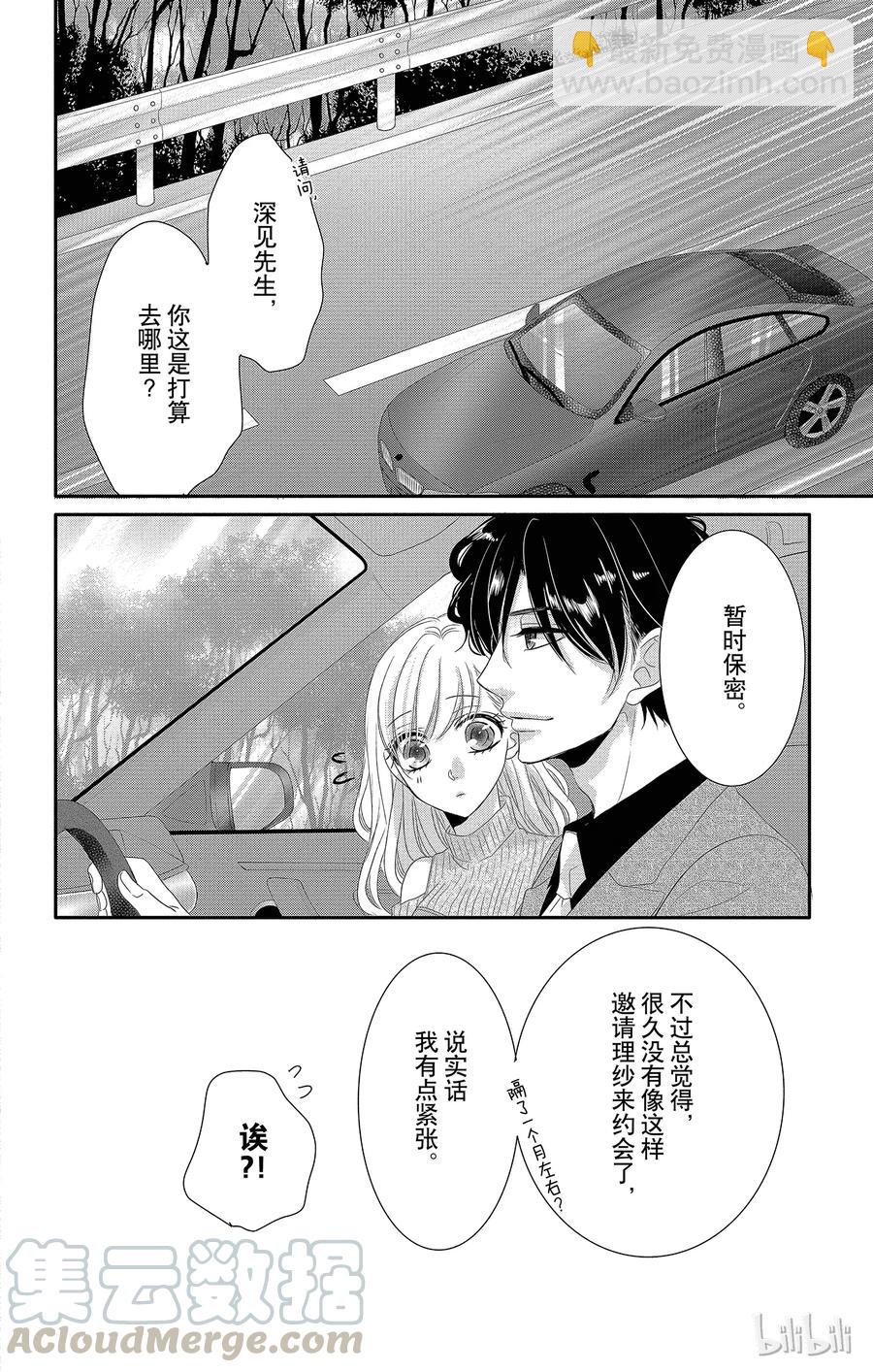 Coffee & Vanilla 咖啡和香草 - 41 珍重和承諾 - 7