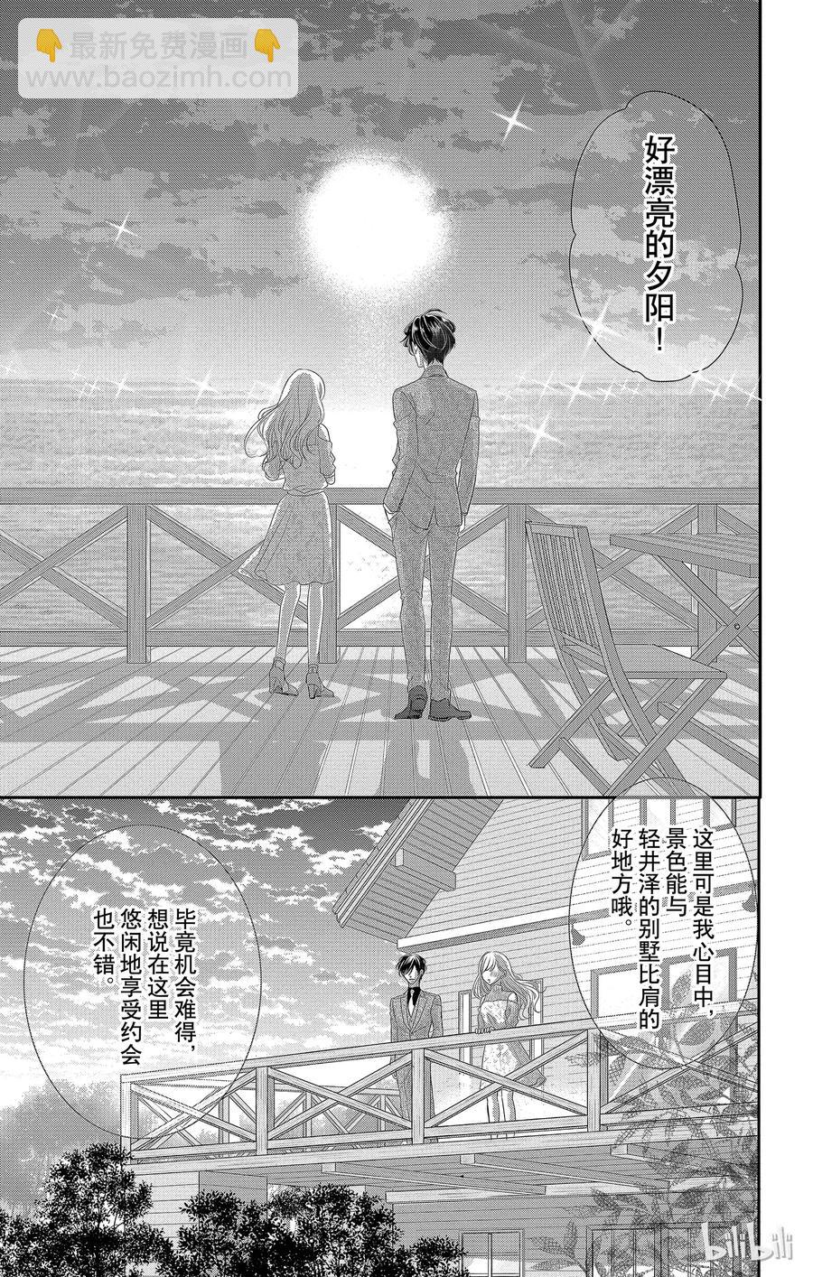 Coffee & Vanilla 咖啡和香草 - 41 珍重和承諾 - 5