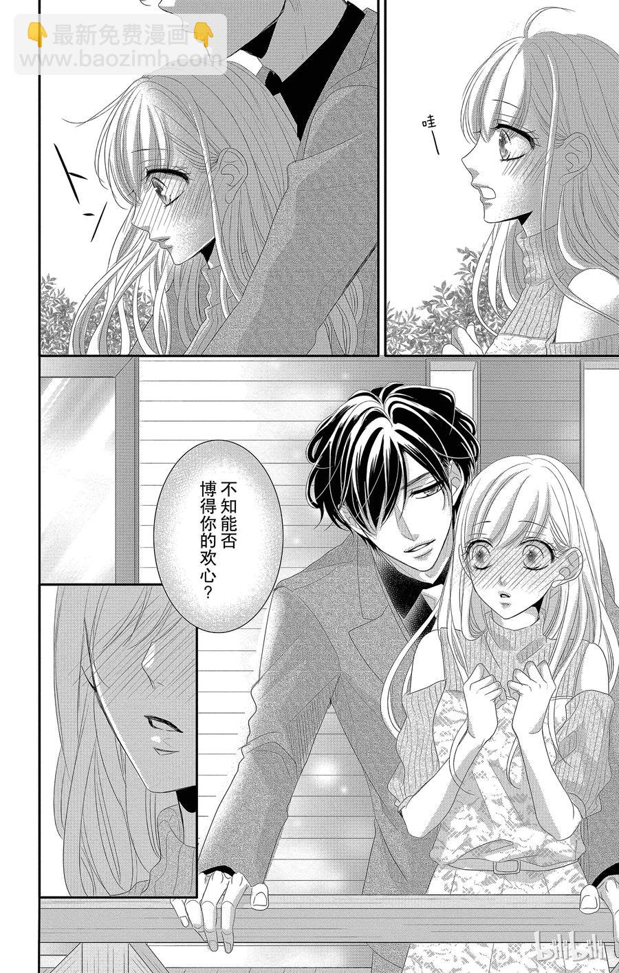 Coffee & Vanilla 咖啡和香草 - 41 珍重和承諾 - 6