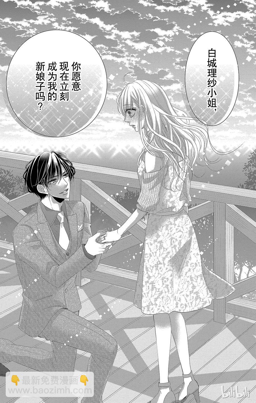 Coffee & Vanilla 咖啡和香草 - 41 珍重和承諾 - 5