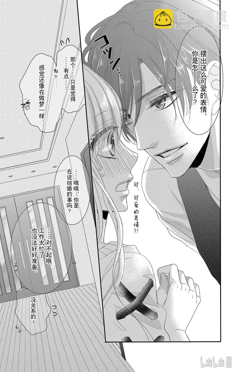 Coffee & Vanilla 咖啡和香草 - 42 愛情和友情 - 3