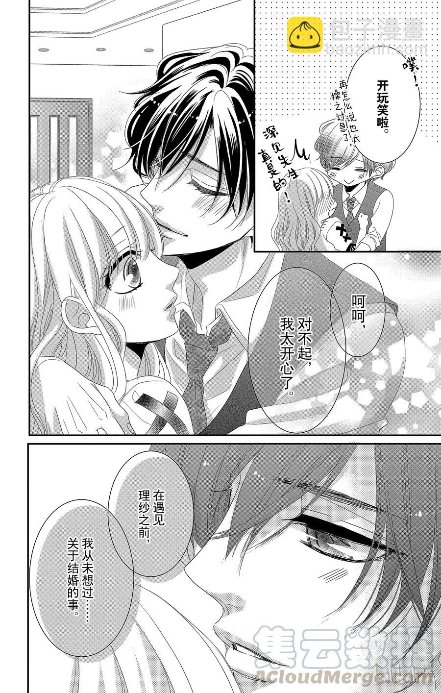 Coffee & Vanilla 咖啡和香草 - 42 愛情和友情 - 6