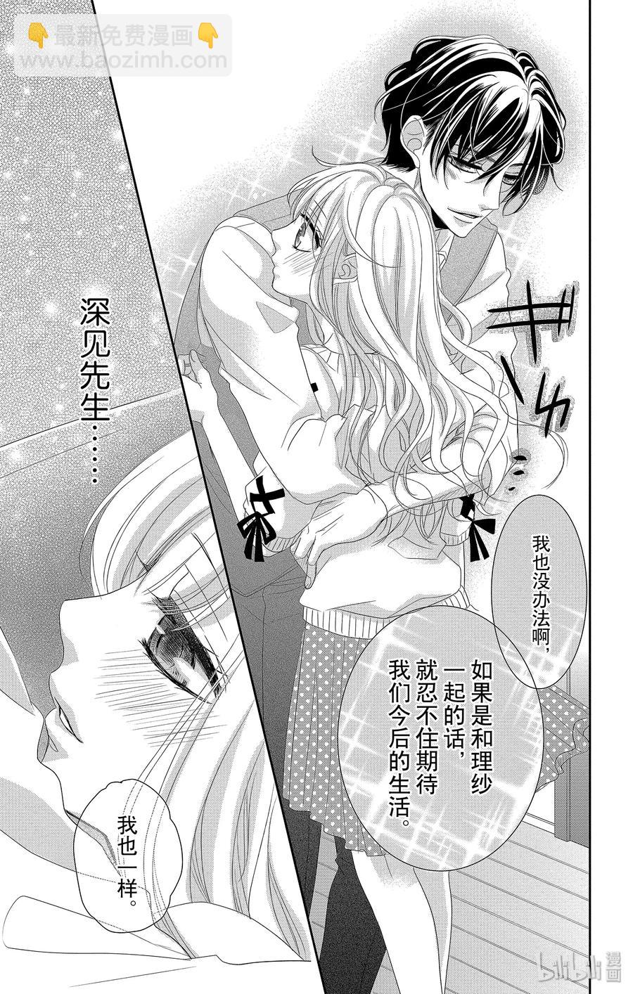 Coffee & Vanilla 咖啡和香草 - 42 愛情和友情 - 7