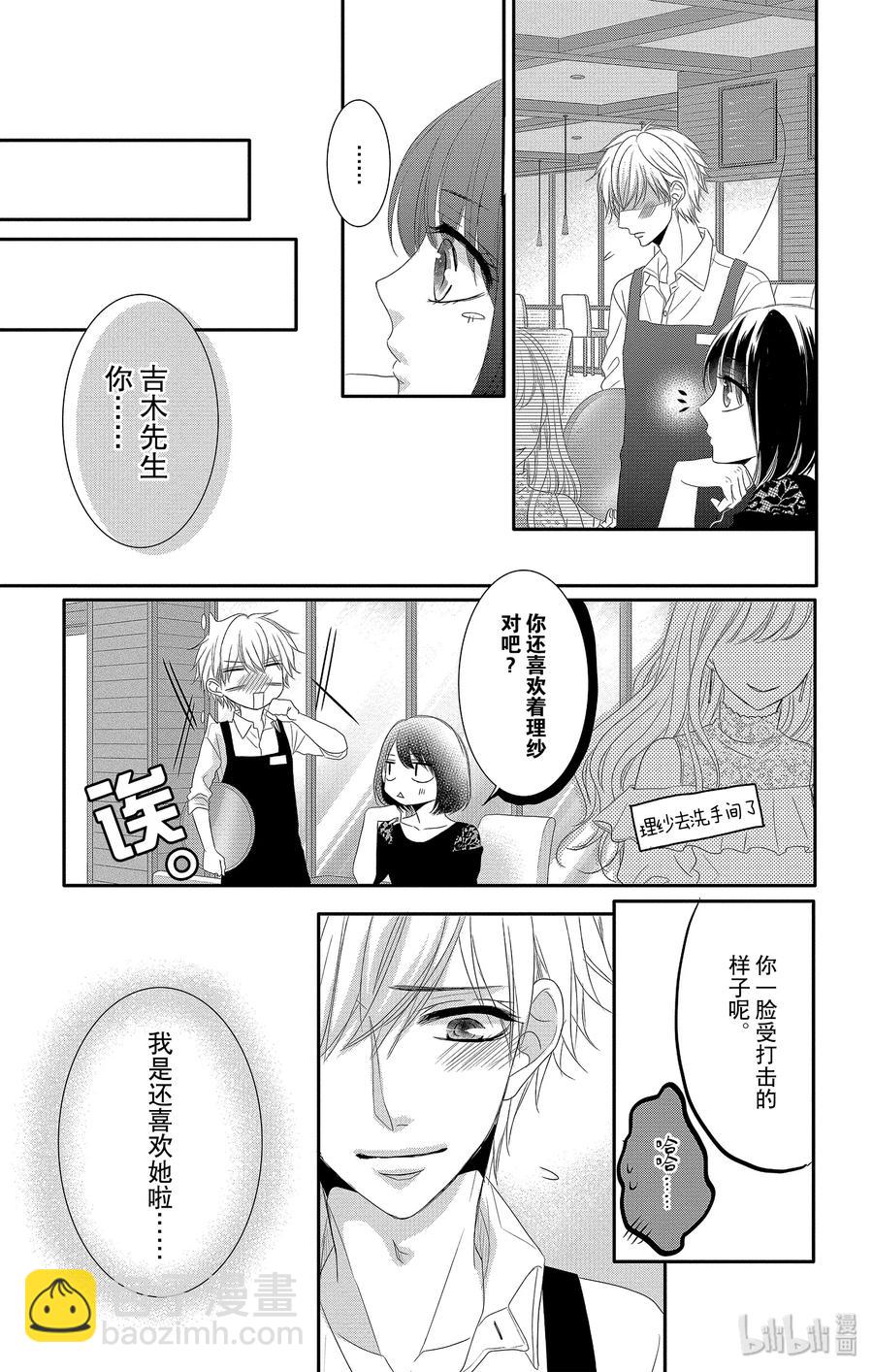 Coffee & Vanilla 咖啡和香草 - 42 愛情和友情 - 6