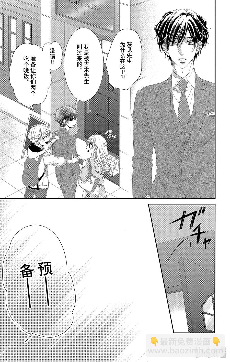 Coffee & Vanilla 咖啡和香草 - 42 愛情和友情 - 7