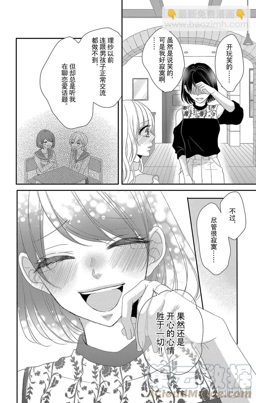 Coffee & Vanilla 咖啡和香草 - 42 愛情和友情 - 2