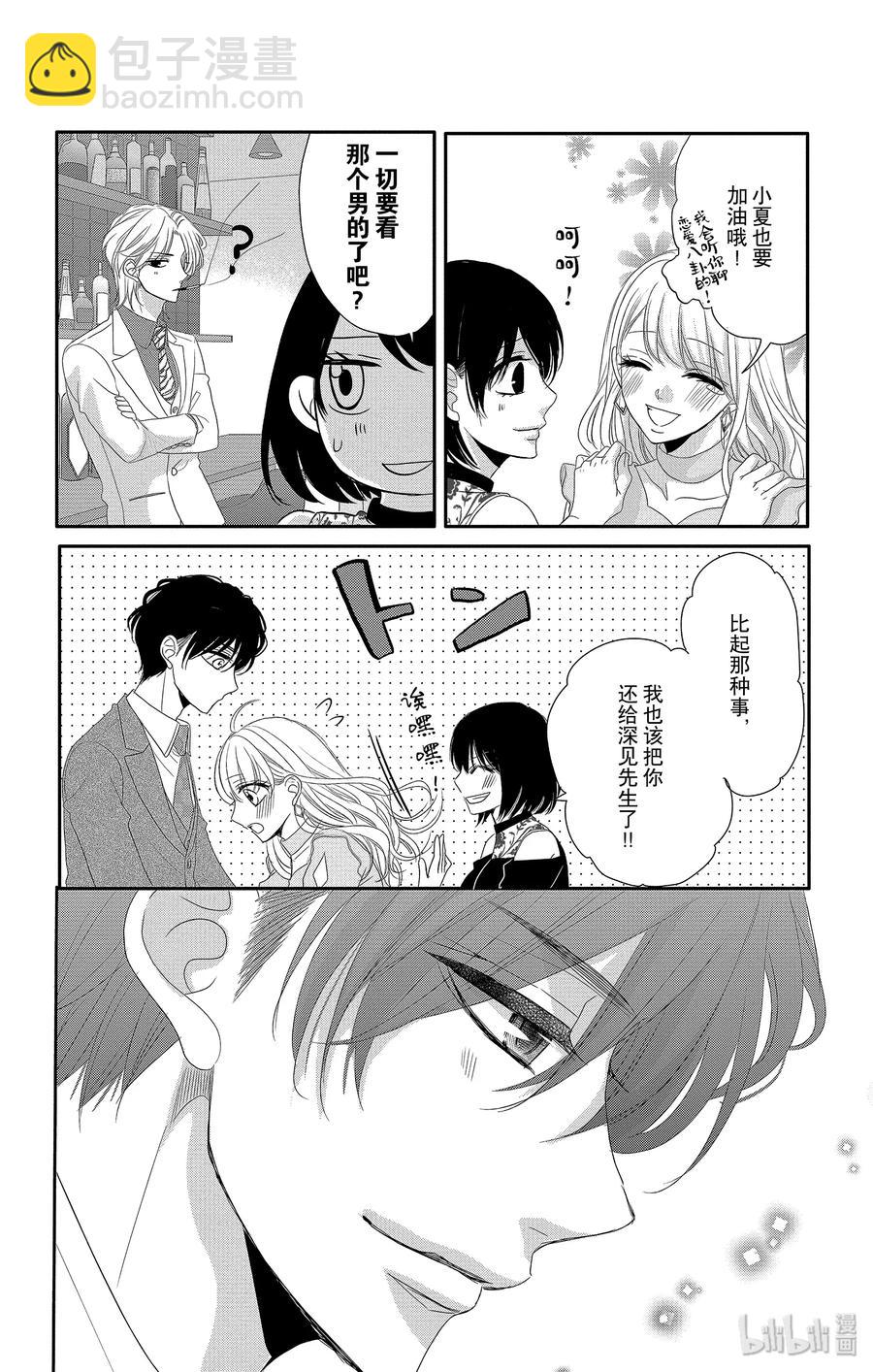 Coffee & Vanilla 咖啡和香草 - 42 愛情和友情 - 4