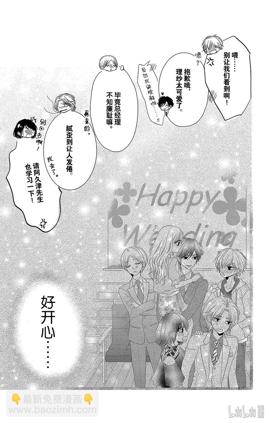 Coffee & Vanilla 咖啡和香草 - 42 愛情和友情 - 7