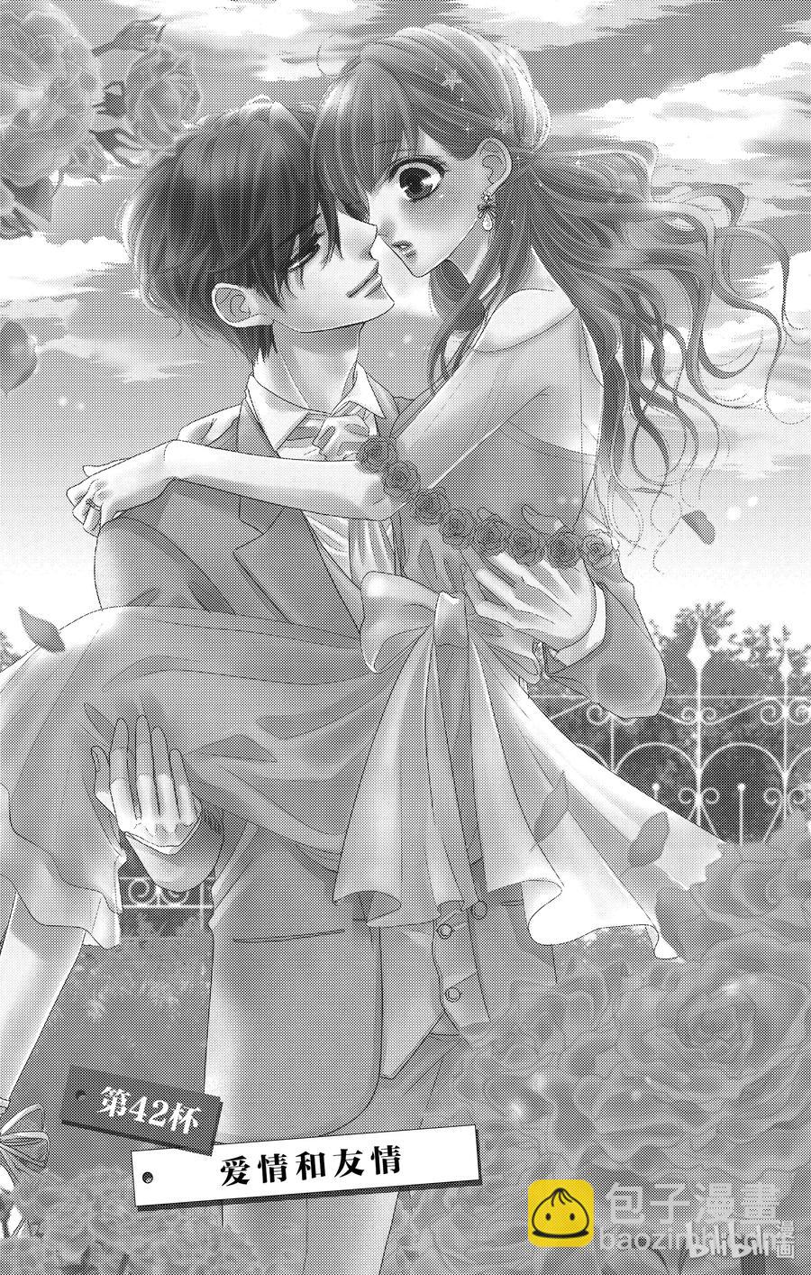 Coffee & Vanilla 咖啡和香草 - 42 愛情和友情 - 6