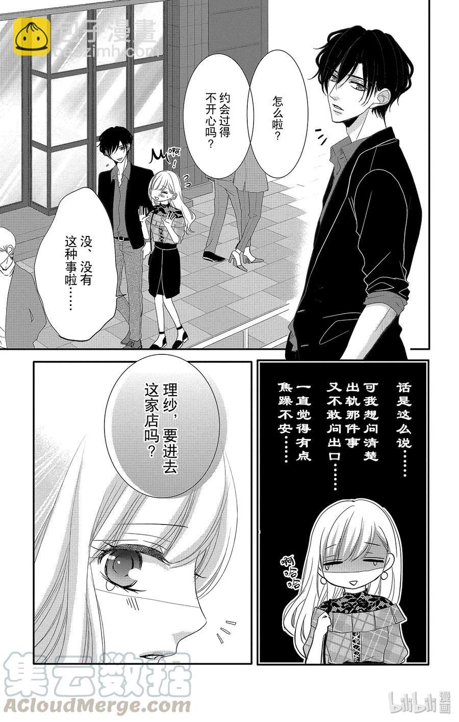 Coffee & Vanilla 咖啡和香草 - 44 禮服和吃醋 - 3