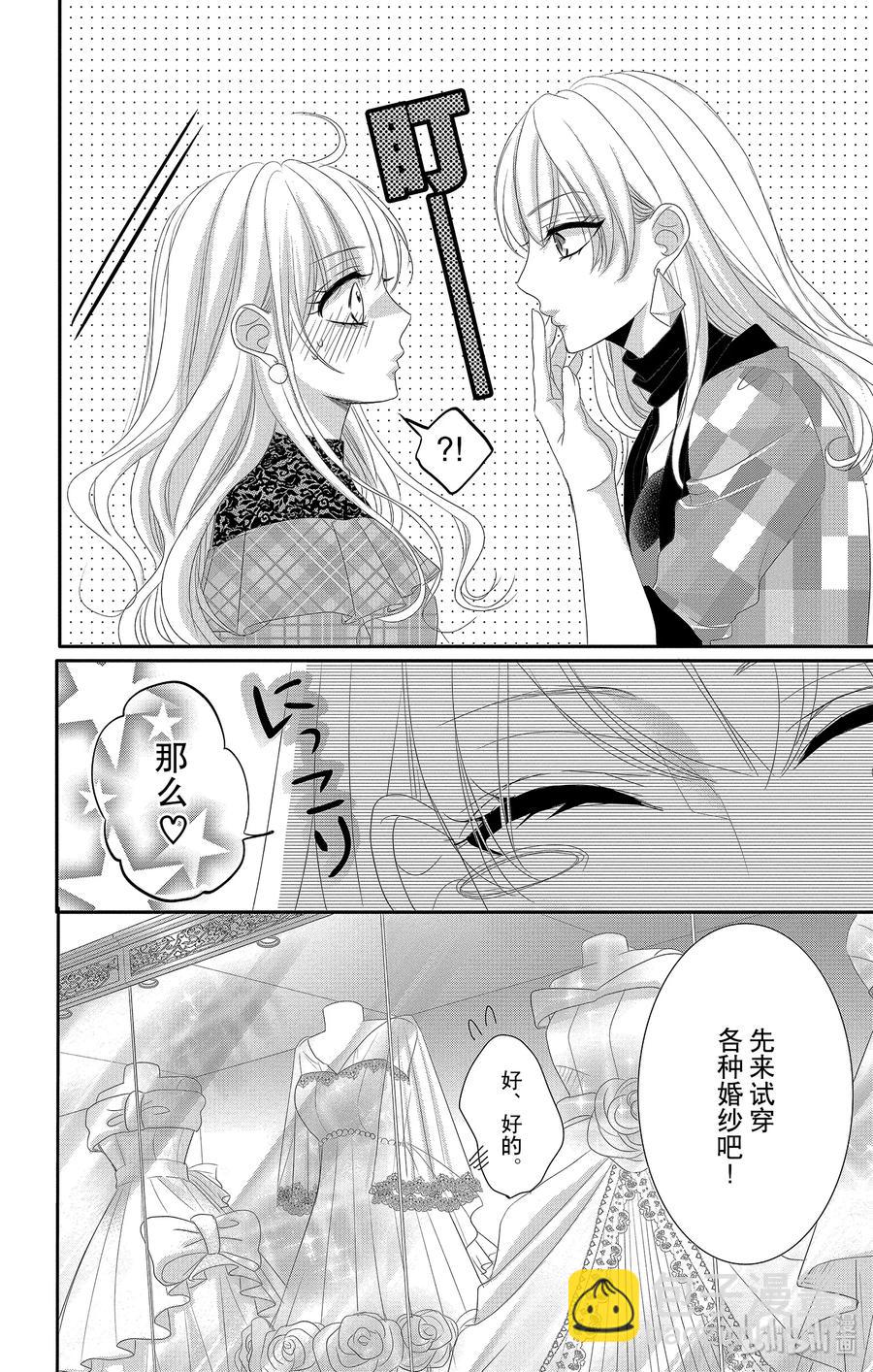 Coffee & Vanilla 咖啡和香草 - 44 禮服和吃醋 - 1