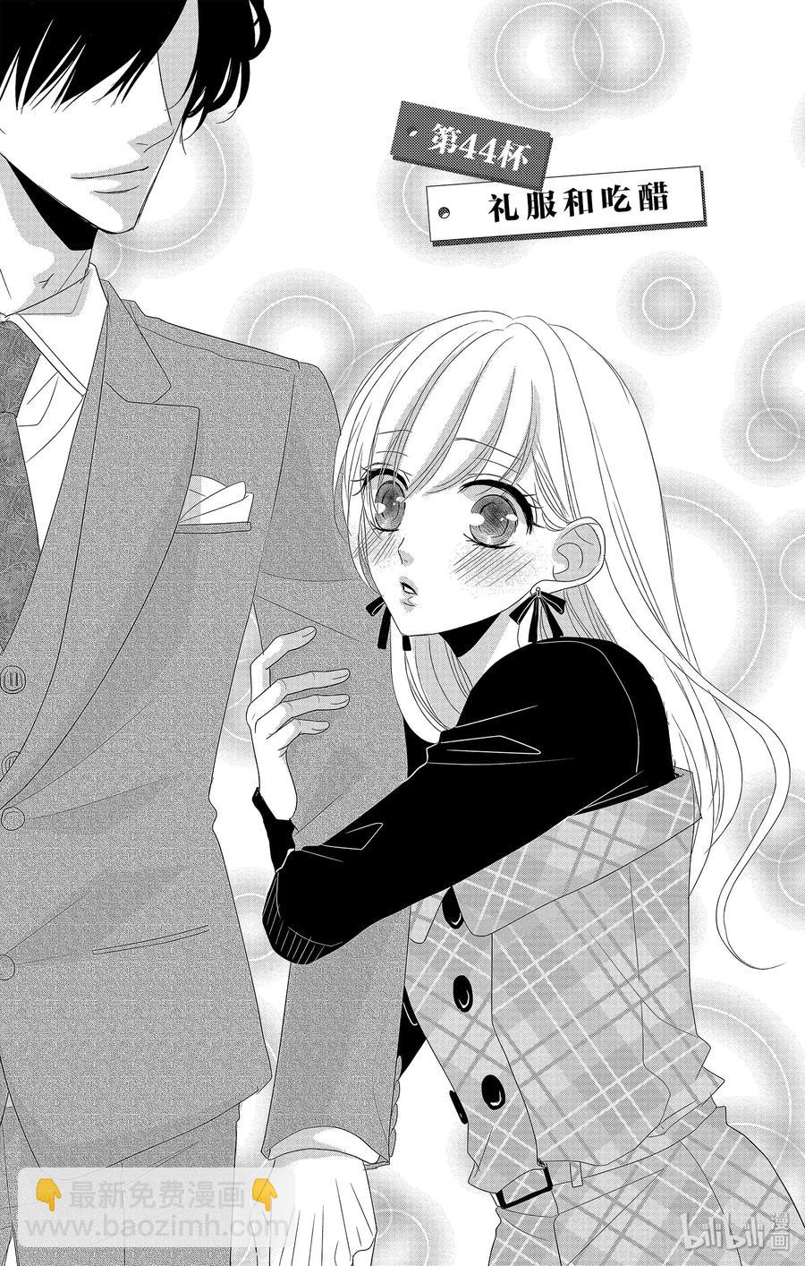 Coffee & Vanilla 咖啡和香草 - 44 禮服和吃醋 - 2