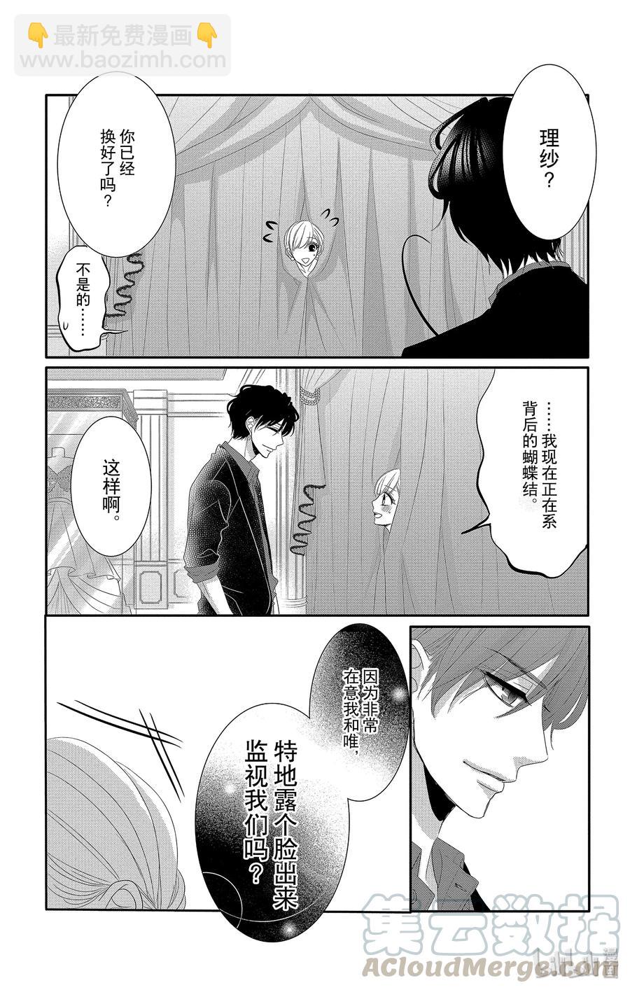 Coffee & Vanilla 咖啡和香草 - 44 禮服和吃醋 - 1