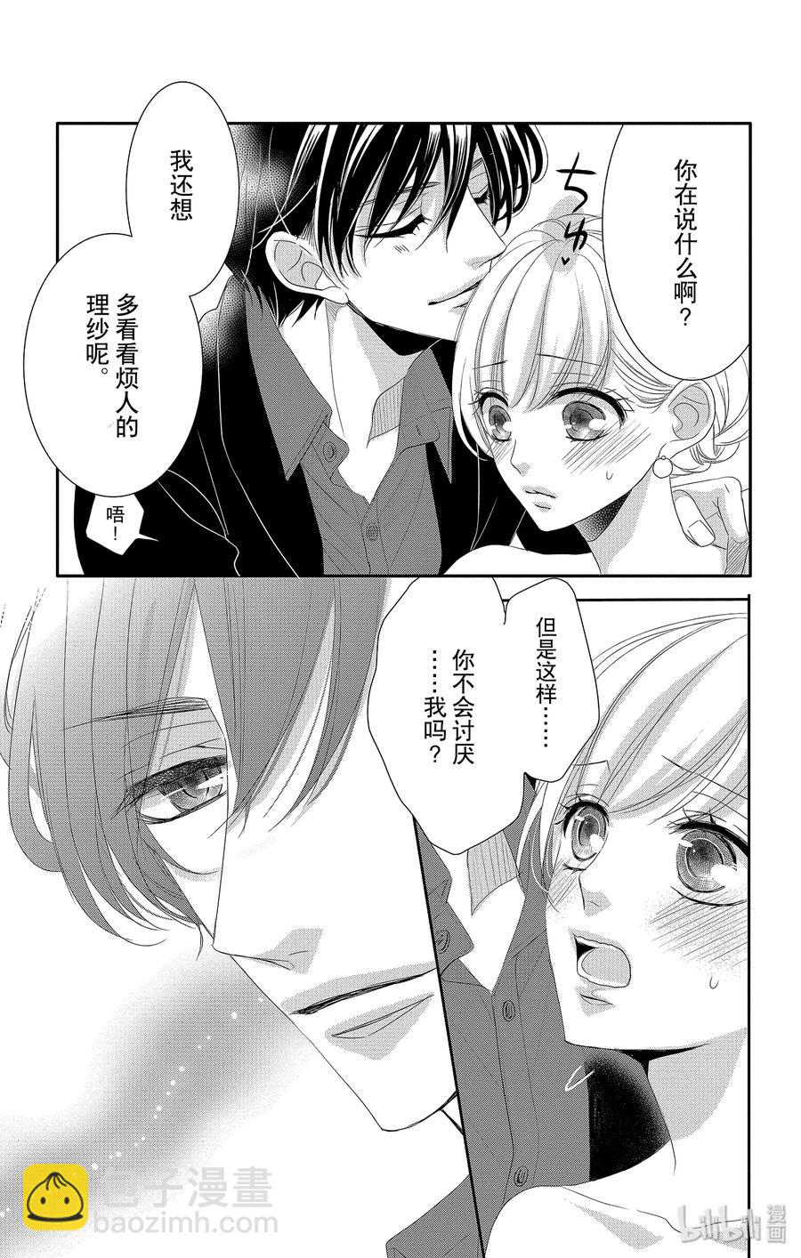 Coffee & Vanilla 咖啡和香草 - 44 禮服和吃醋 - 4