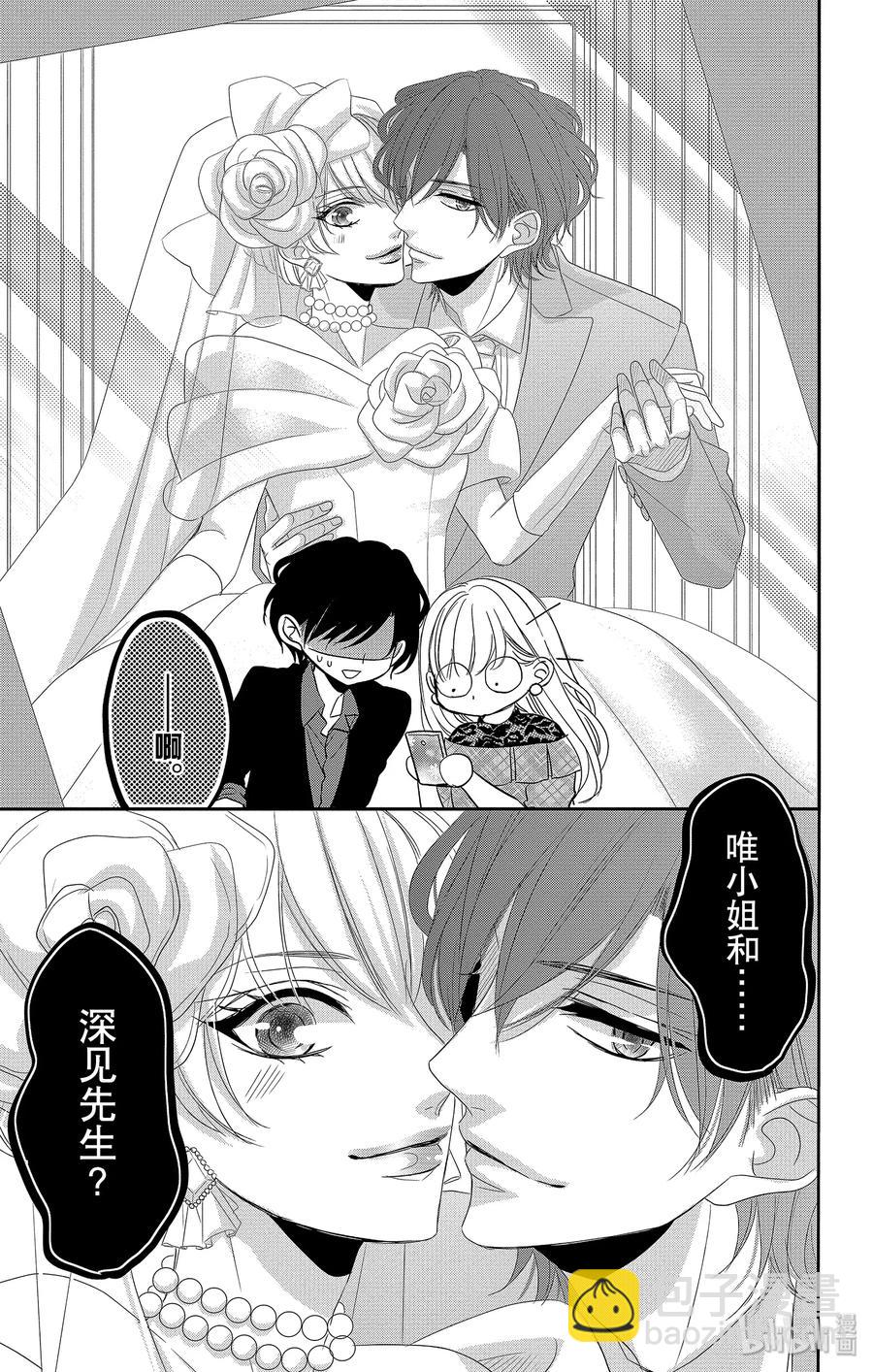 Coffee & Vanilla 咖啡和香草 - 44 禮服和吃醋 - 3