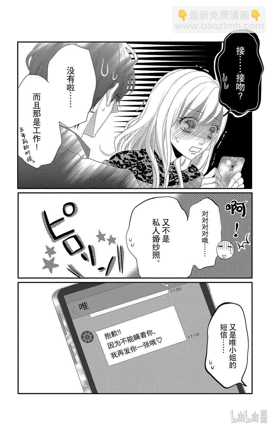 Coffee & Vanilla 咖啡和香草 - 44 禮服和吃醋 - 4