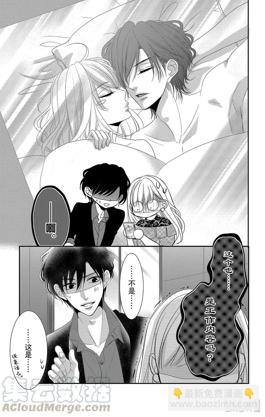 Coffee & Vanilla 咖啡和香草 - 44 禮服和吃醋 - 5