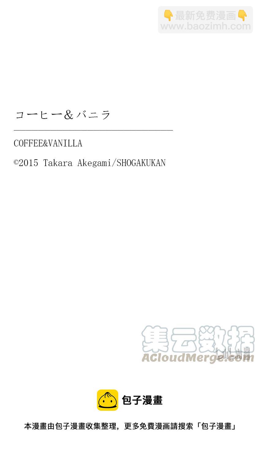 Coffee & Vanilla 咖啡和香草 - 44 禮服和吃醋 - 1