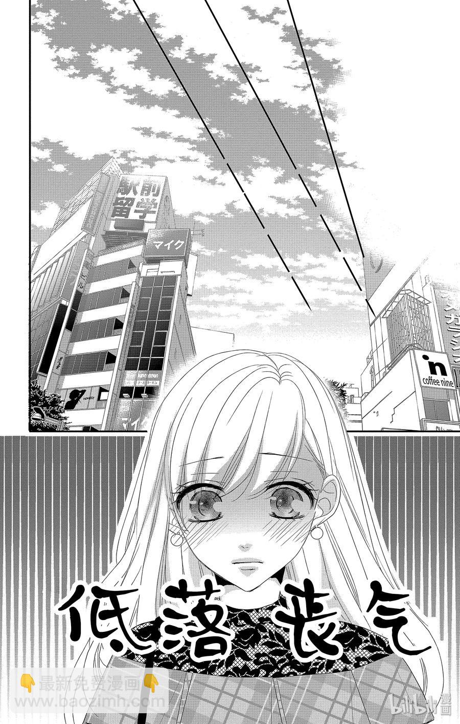 Coffee & Vanilla 咖啡和香草 - 44 禮服和吃醋 - 2