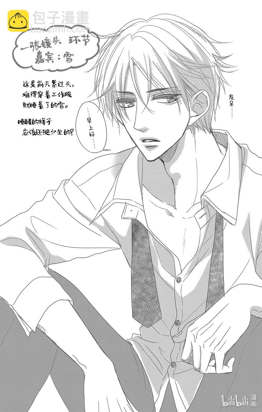 Coffee & Vanilla 咖啡和香草 - 番外10 番外10 - 1