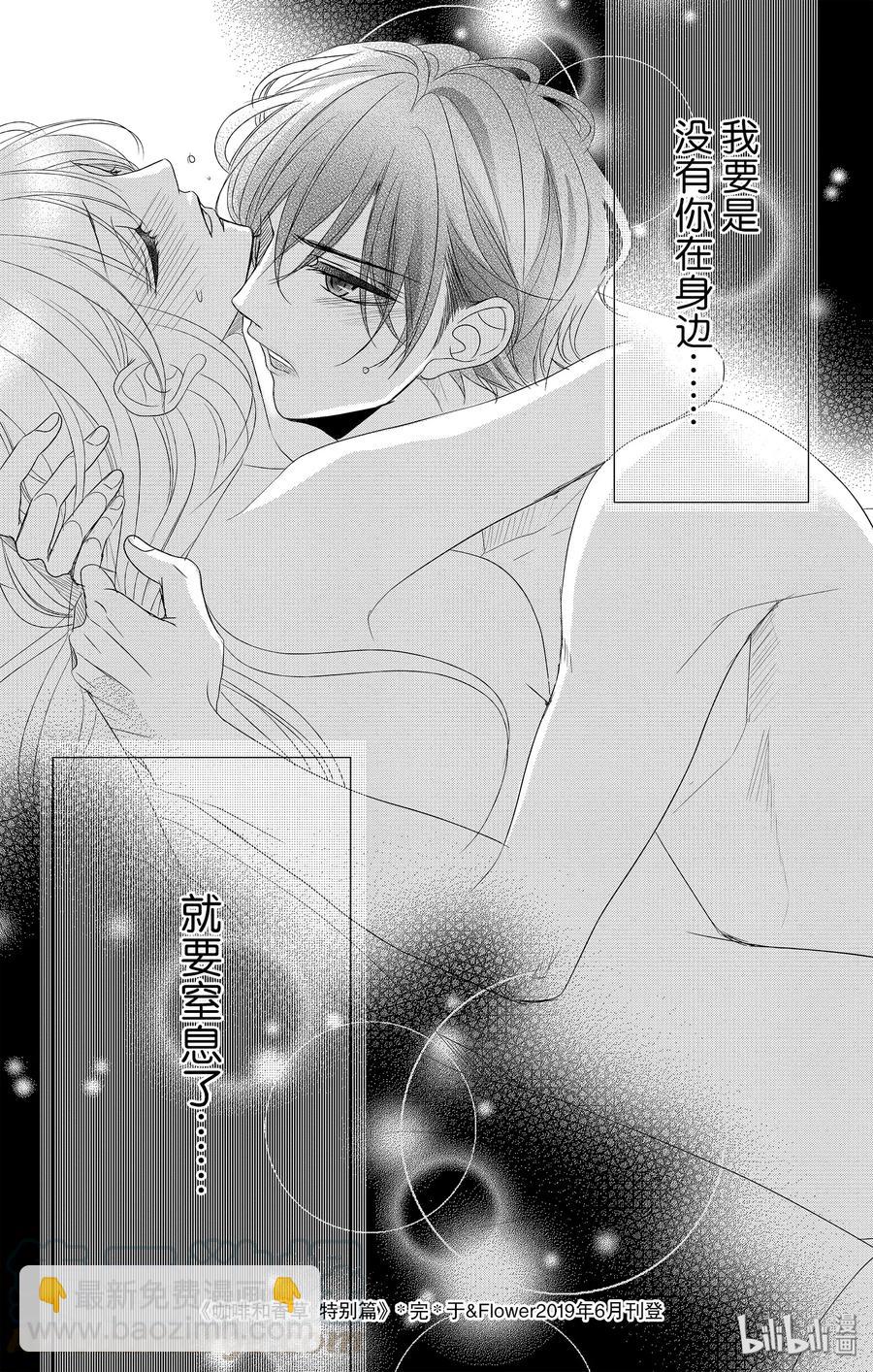 Coffee & Vanilla 咖啡和香草 - 番外10 番外10 - 3