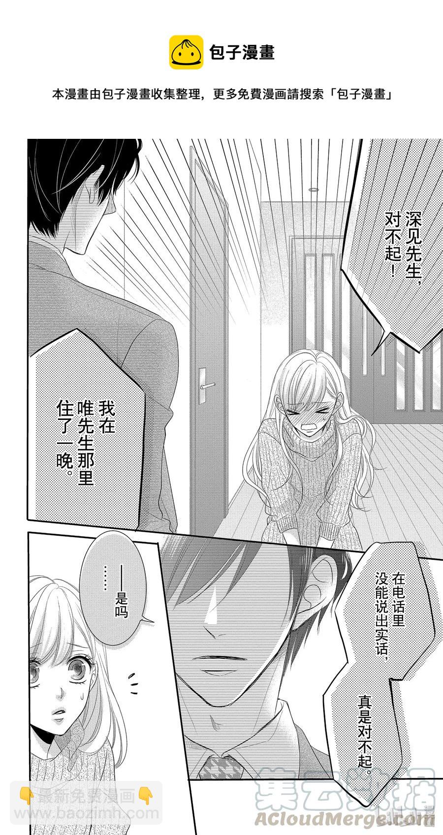 Coffee & Vanilla 咖啡和香草 - 47 說謊者和懲罰 - 3