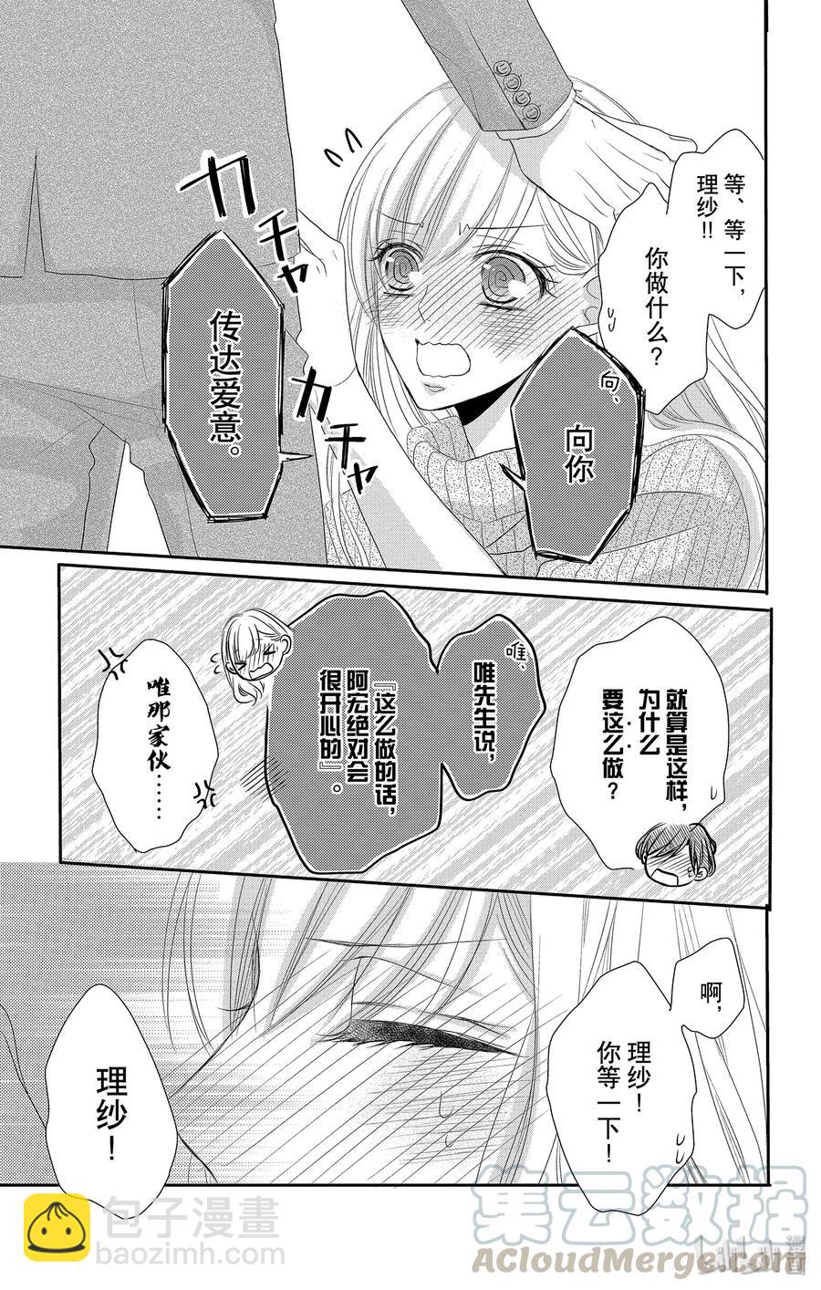 Coffee & Vanilla 咖啡和香草 - 47 說謊者和懲罰 - 6