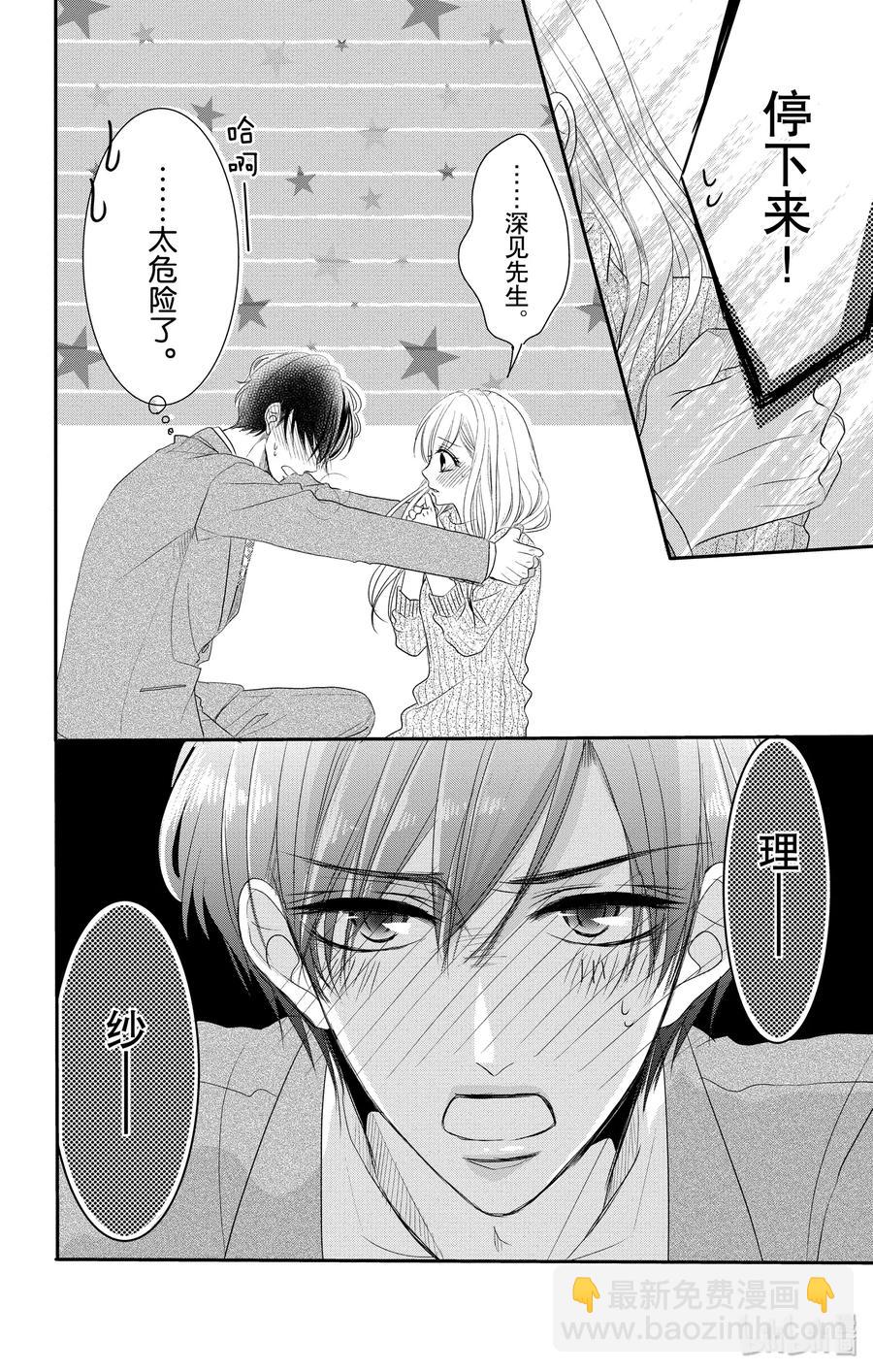 Coffee & Vanilla 咖啡和香草 - 47 說謊者和懲罰 - 7