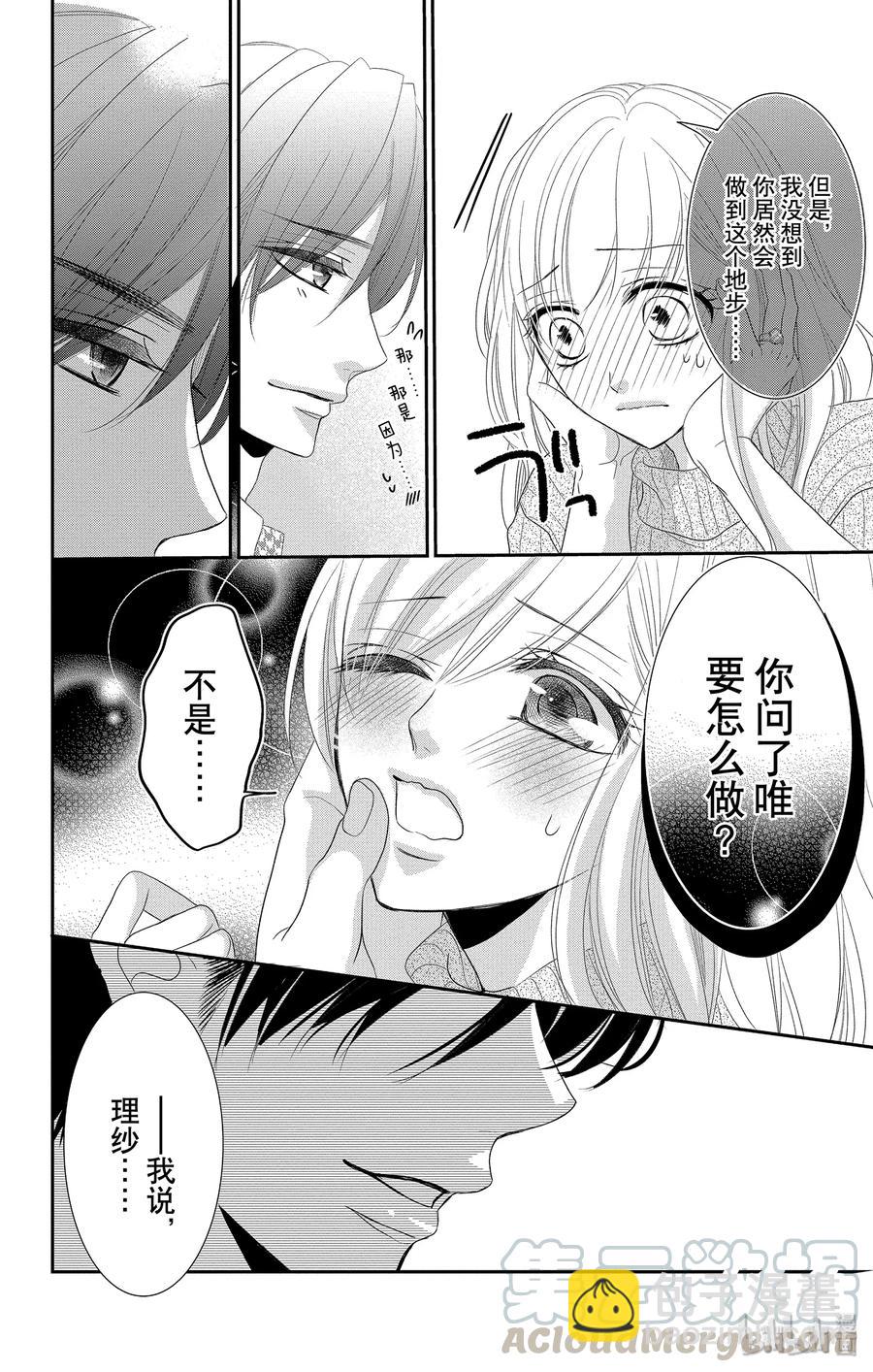 Coffee & Vanilla 咖啡和香草 - 47 說謊者和懲罰 - 2