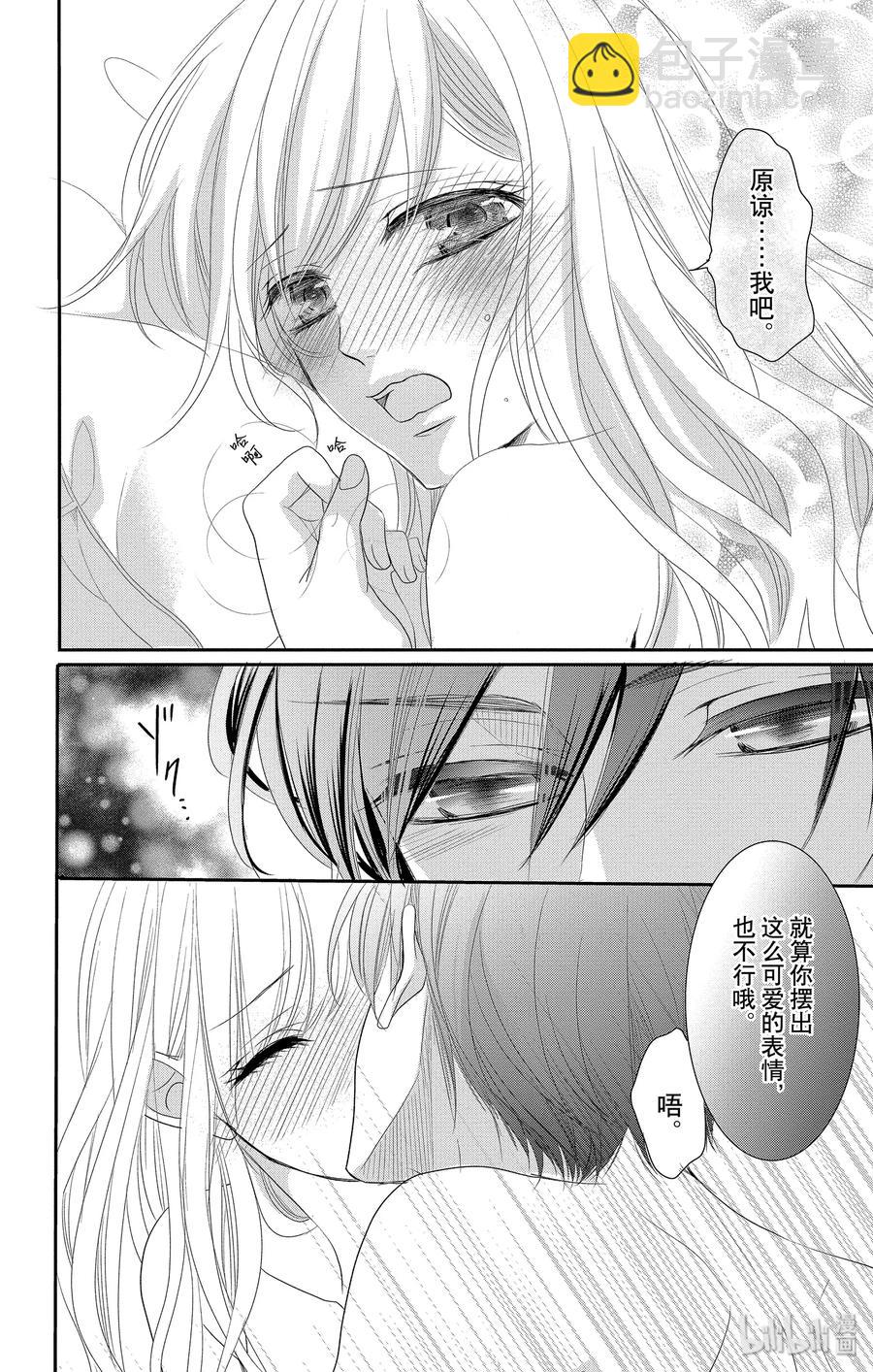 Coffee & Vanilla 咖啡和香草 - 47 說謊者和懲罰 - 6