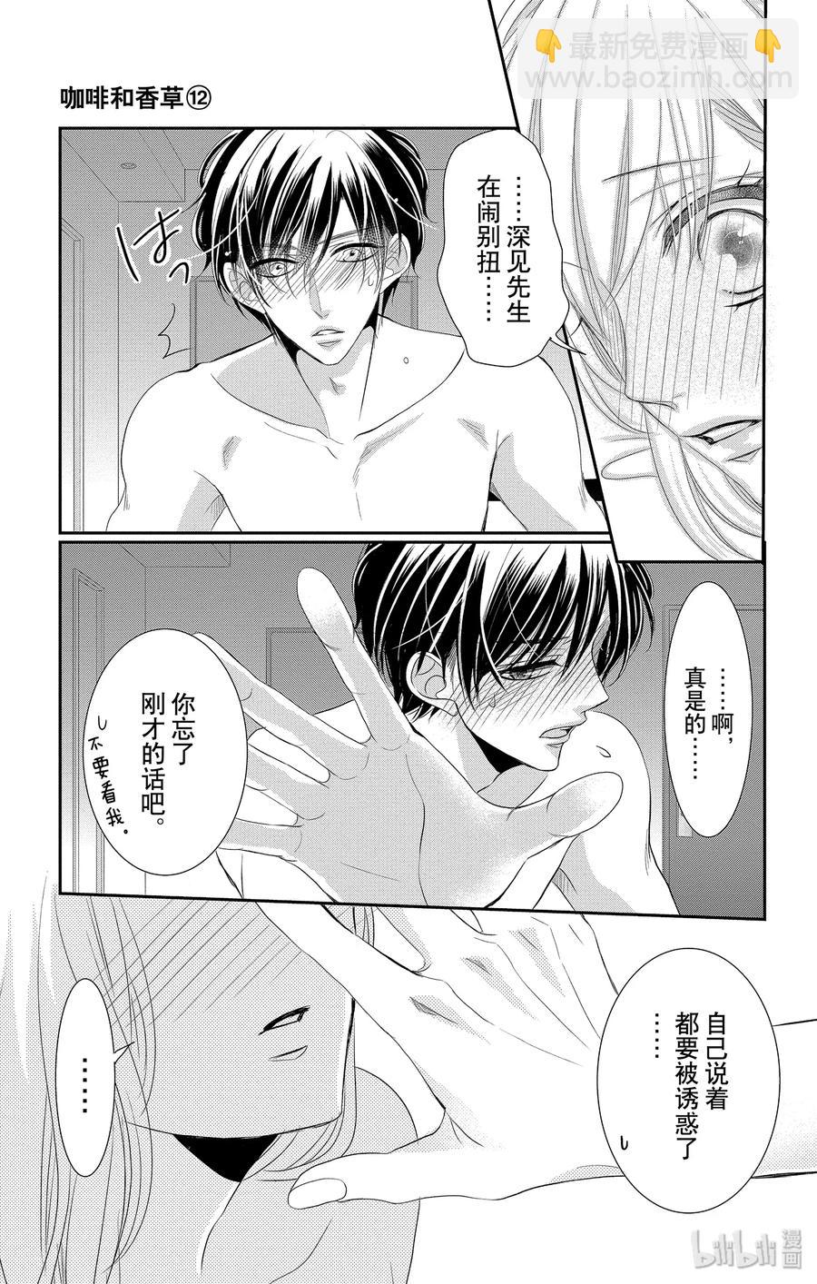 Coffee & Vanilla 咖啡和香草 - 47 說謊者和懲罰 - 2