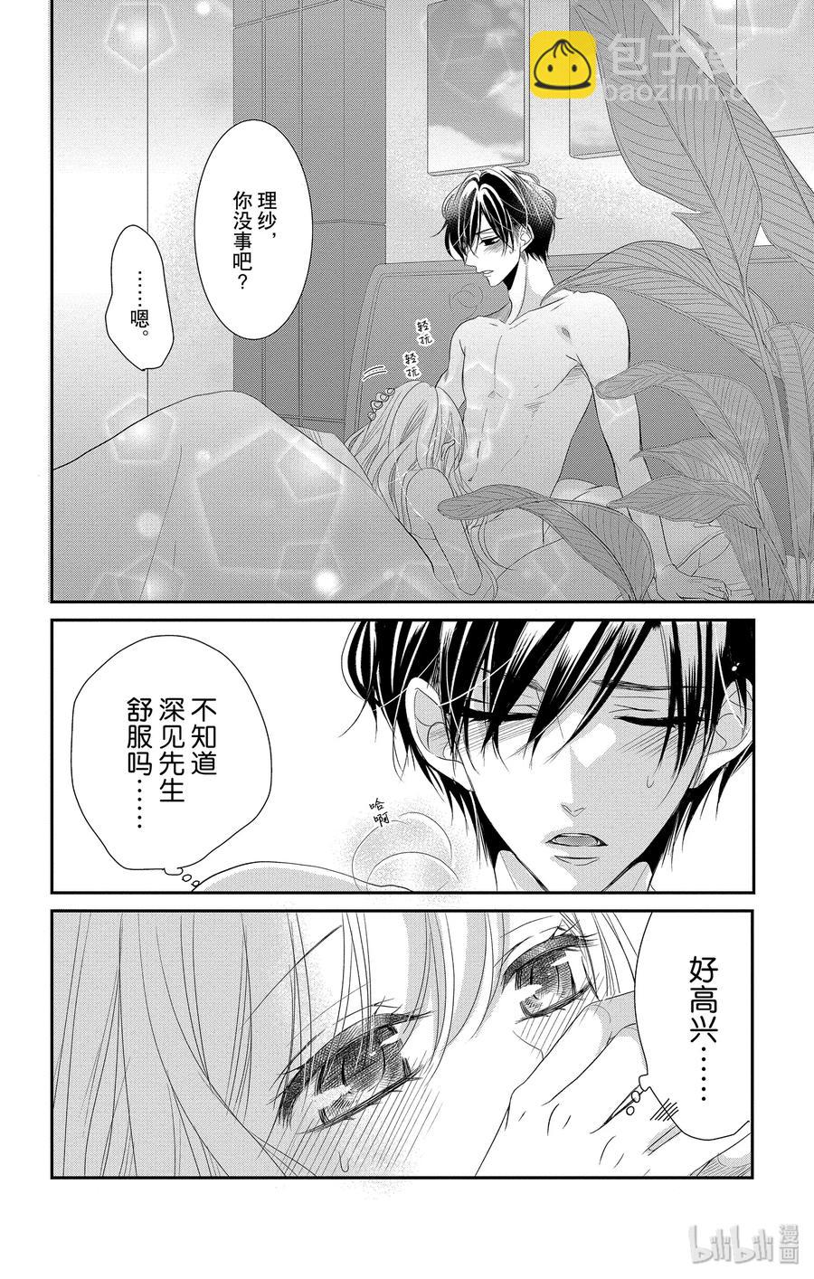 Coffee & Vanilla 咖啡和香草 - 47 說謊者和懲罰 - 5