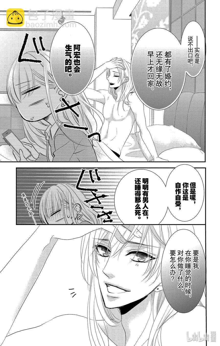 Coffee & Vanilla 咖啡和香草 - 47 說謊者和懲罰 - 3