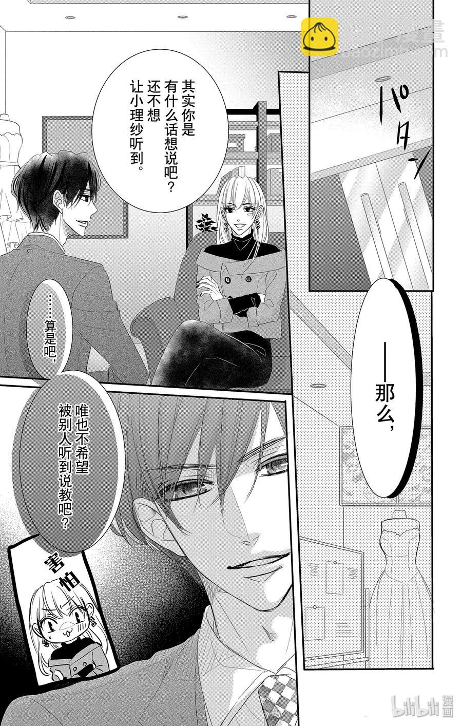 Coffee & Vanilla 咖啡和香草 - 47 說謊者和懲罰 - 5