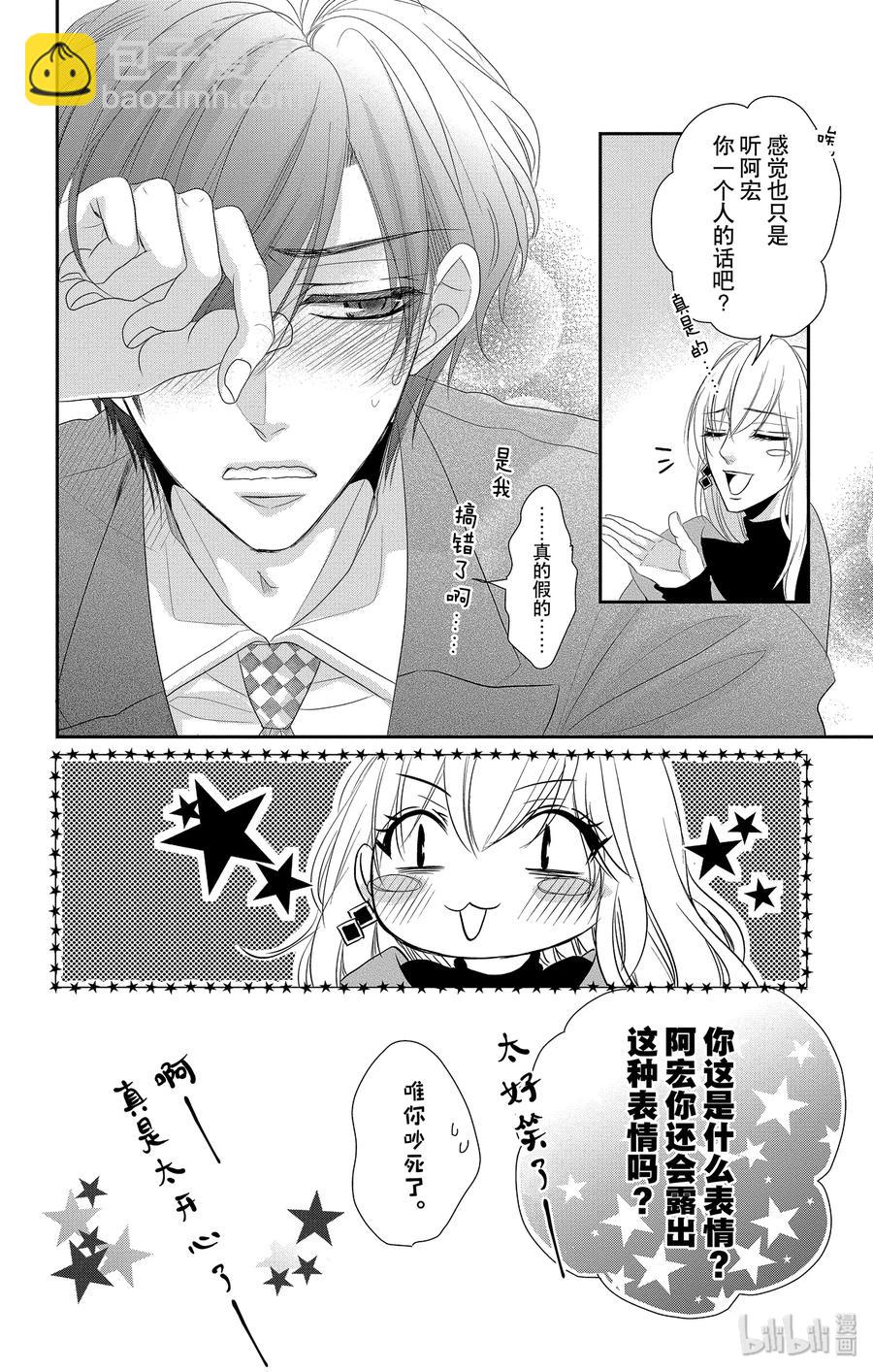 Coffee & Vanilla 咖啡和香草 - 47 說謊者和懲罰 - 1