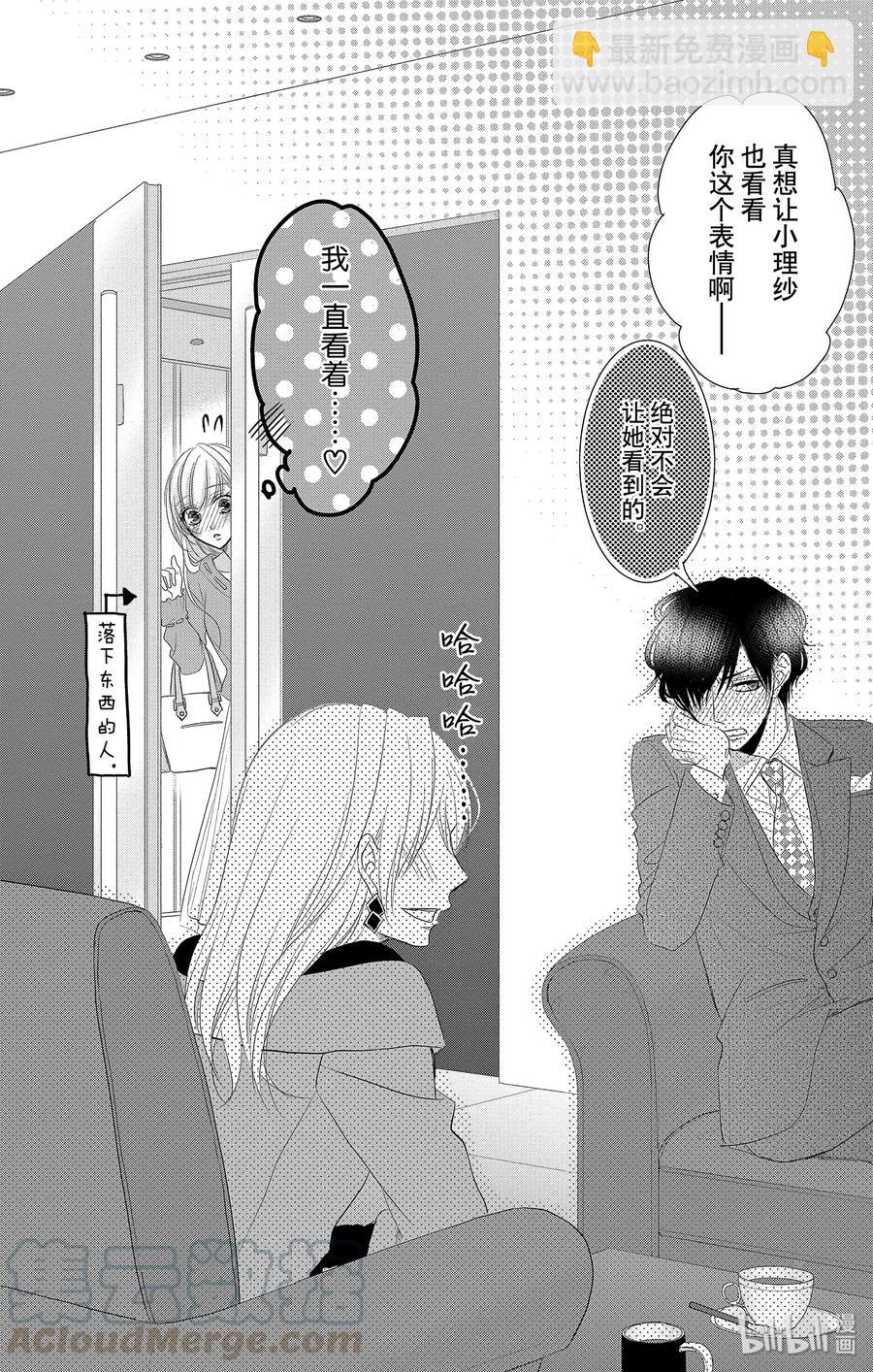 Coffee & Vanilla 咖啡和香草 - 47 說謊者和懲罰 - 2