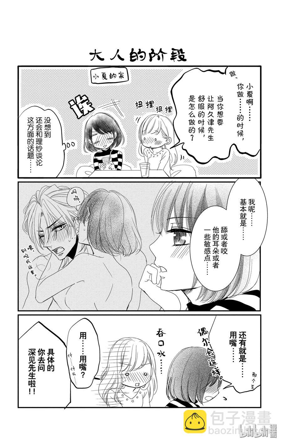 Coffee & Vanilla 咖啡和香草 - 47 說謊者和懲罰 - 3