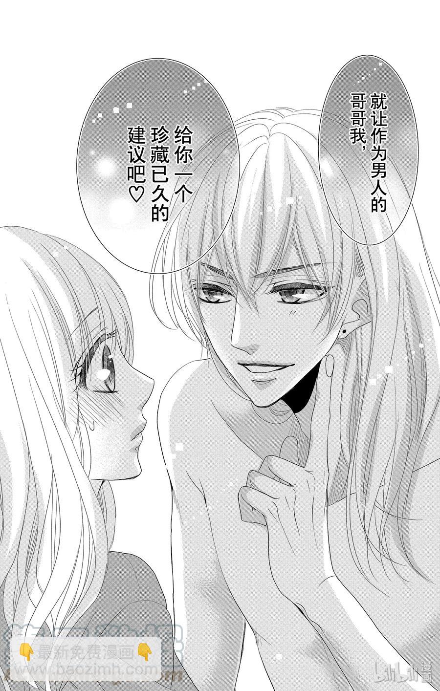 Coffee & Vanilla 咖啡和香草 - 47 說謊者和懲罰 - 7