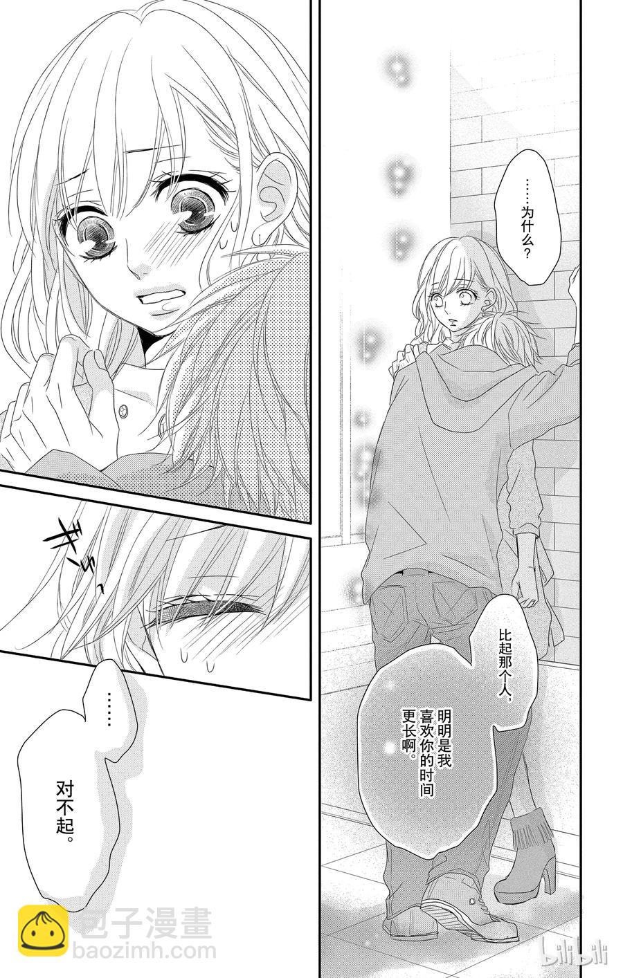 Coffee & Vanilla 咖啡和香草 - 7 大學和致歉 - 5