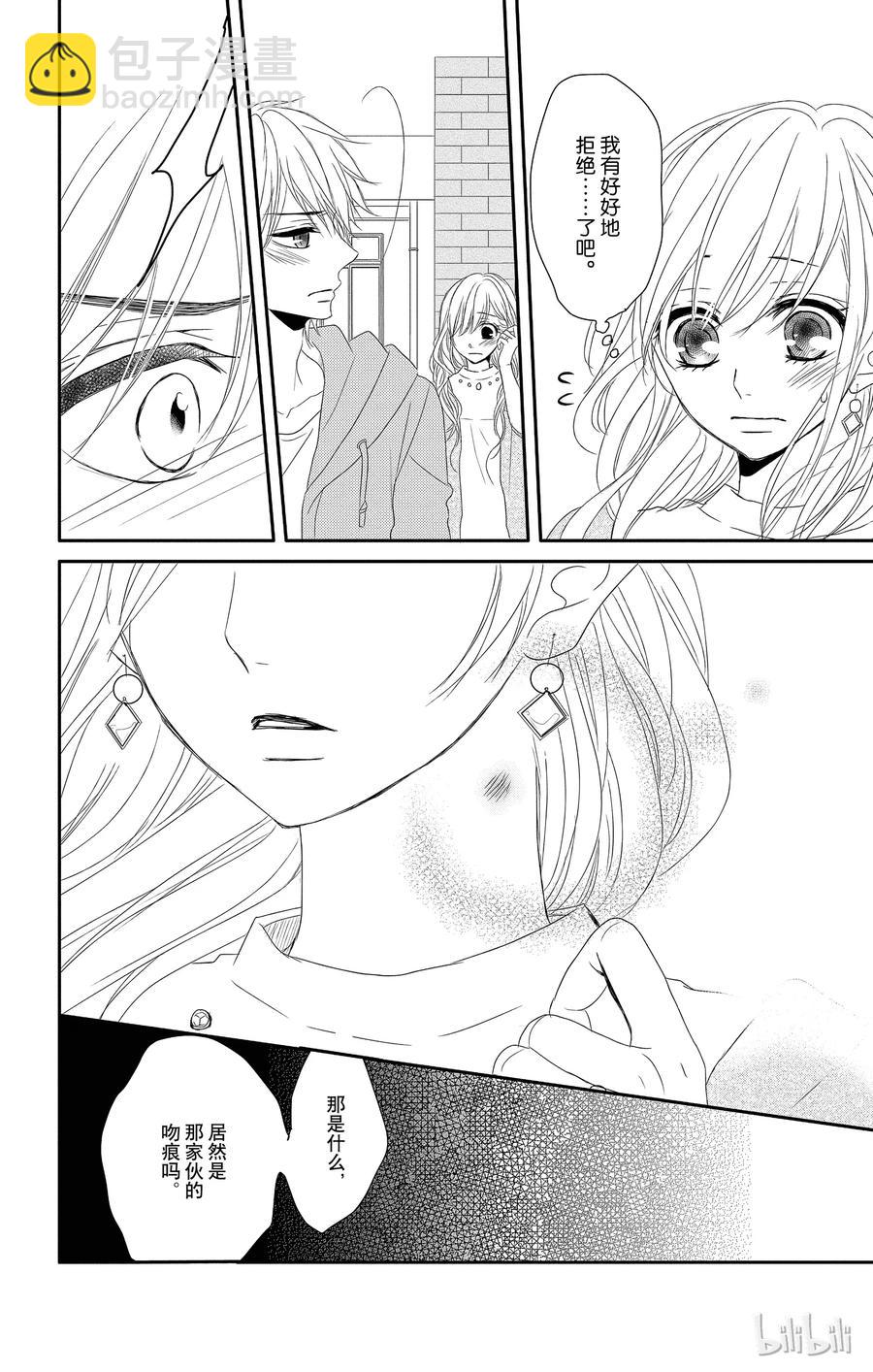 Coffee & Vanilla 咖啡和香草 - 7 大學和致歉 - 1