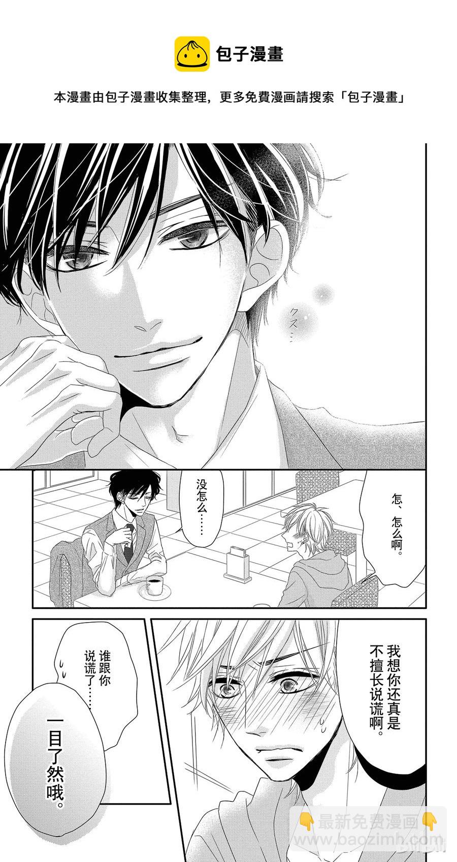 Coffee & Vanilla 咖啡和香草 - 7 大學和致歉 - 6