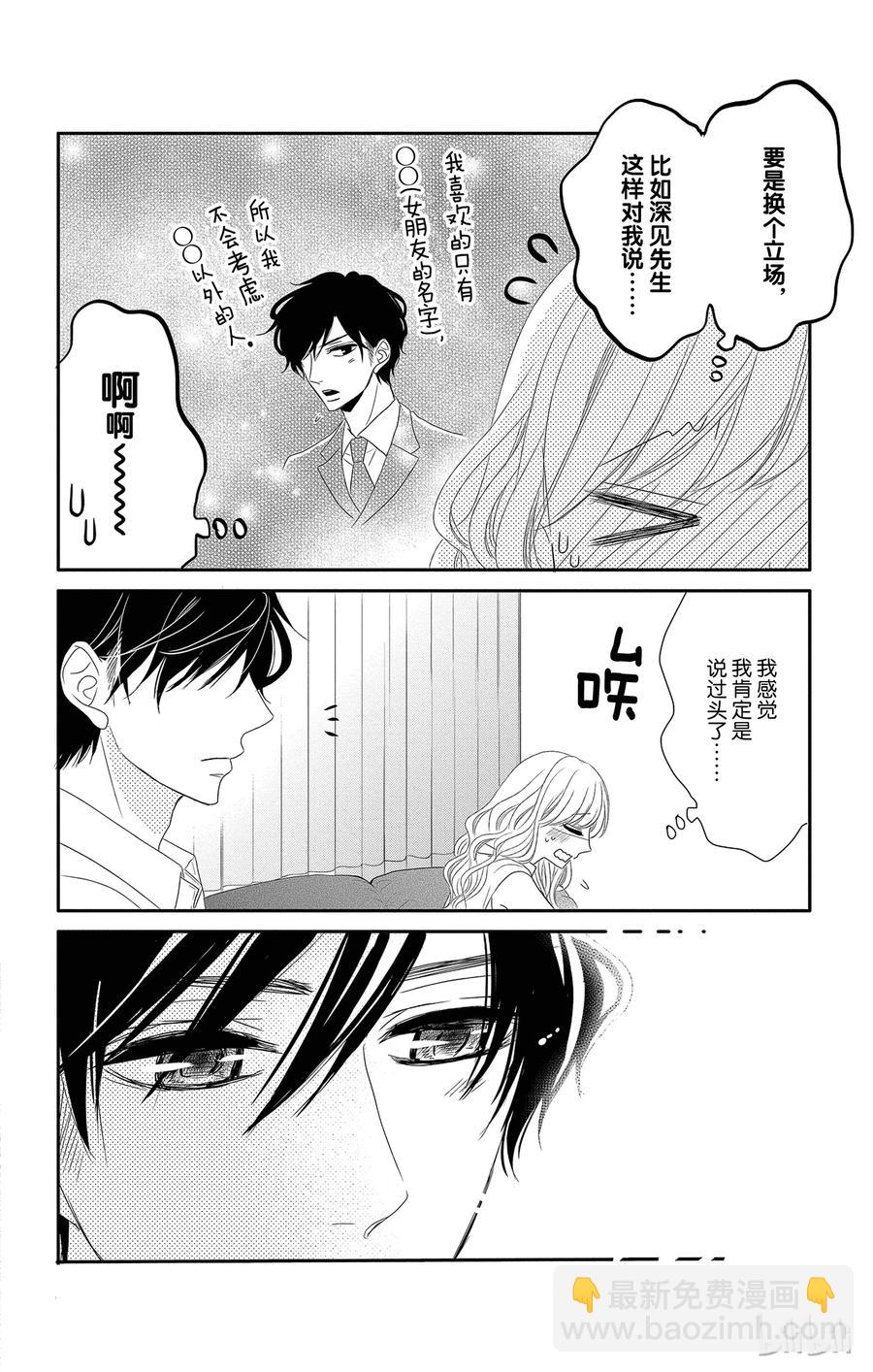 Coffee & Vanilla 咖啡和香草 - 7 大學和致歉 - 6