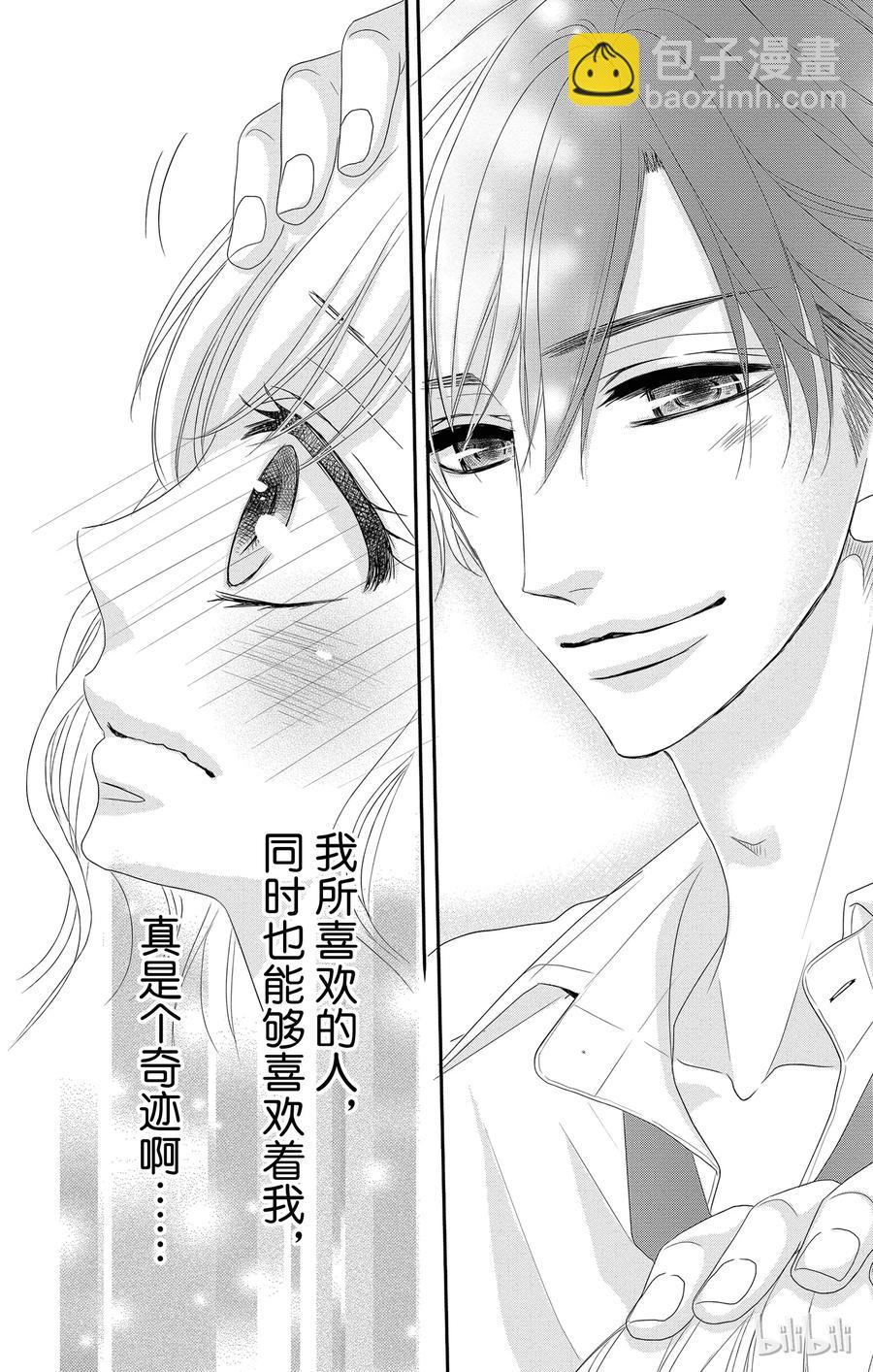 Coffee & Vanilla 咖啡和香草 - 7 大學和致歉 - 1