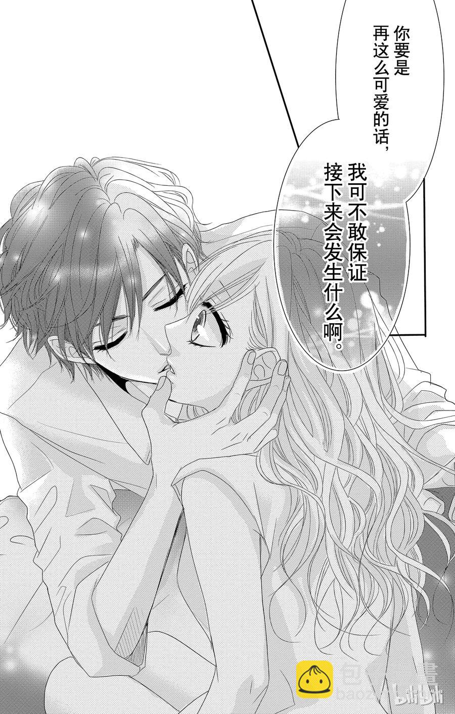 Coffee & Vanilla 咖啡和香草 - 7 大學和致歉 - 4